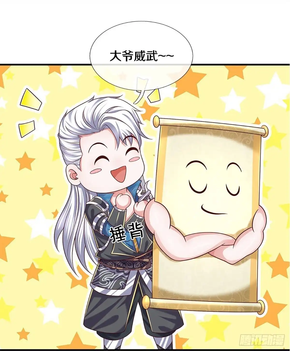 《修罗剑尊》第252话 第13页