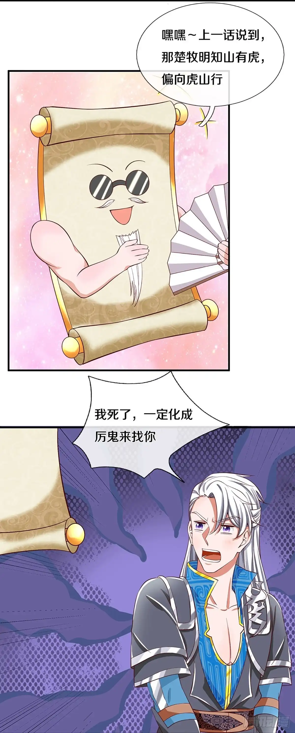 《修罗剑尊》第253话 第14页