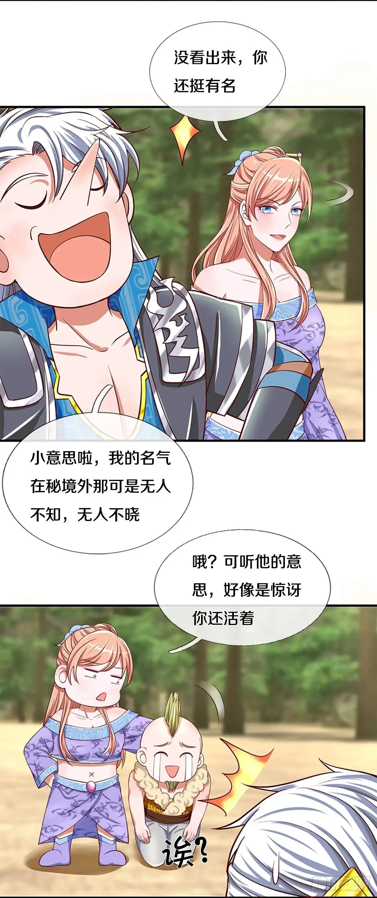 《修罗剑尊》第253话 第23页