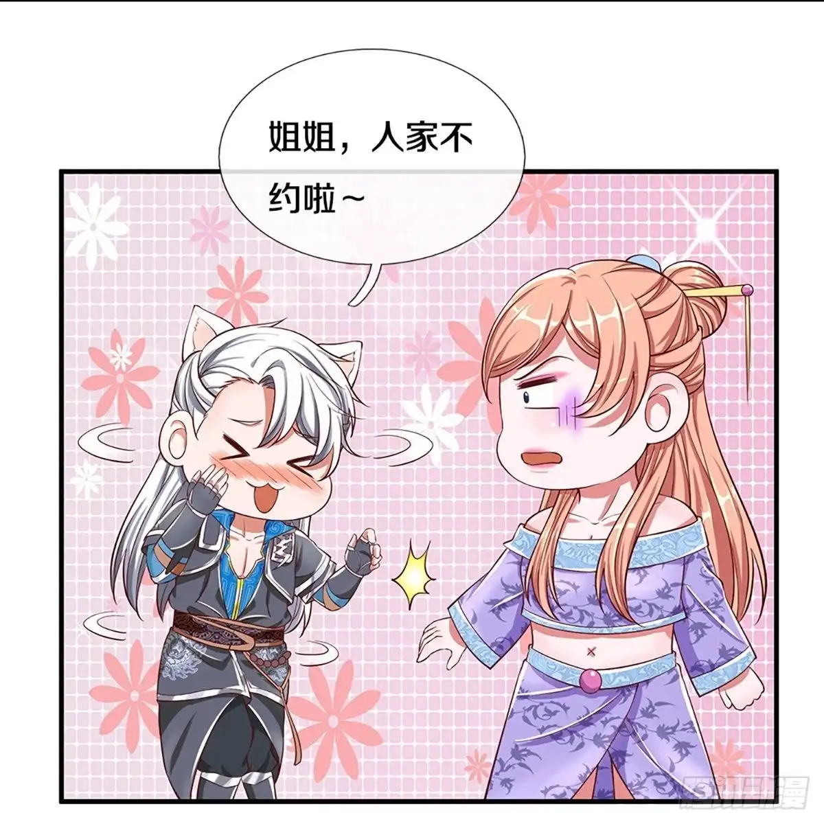 《修罗剑尊》第253话 第10页