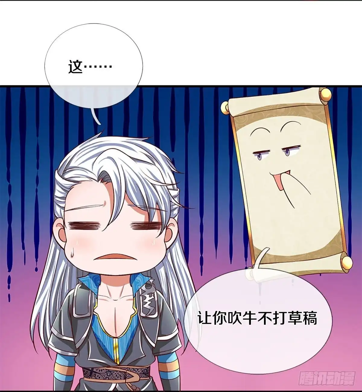 《修罗剑尊》第253话 第24页