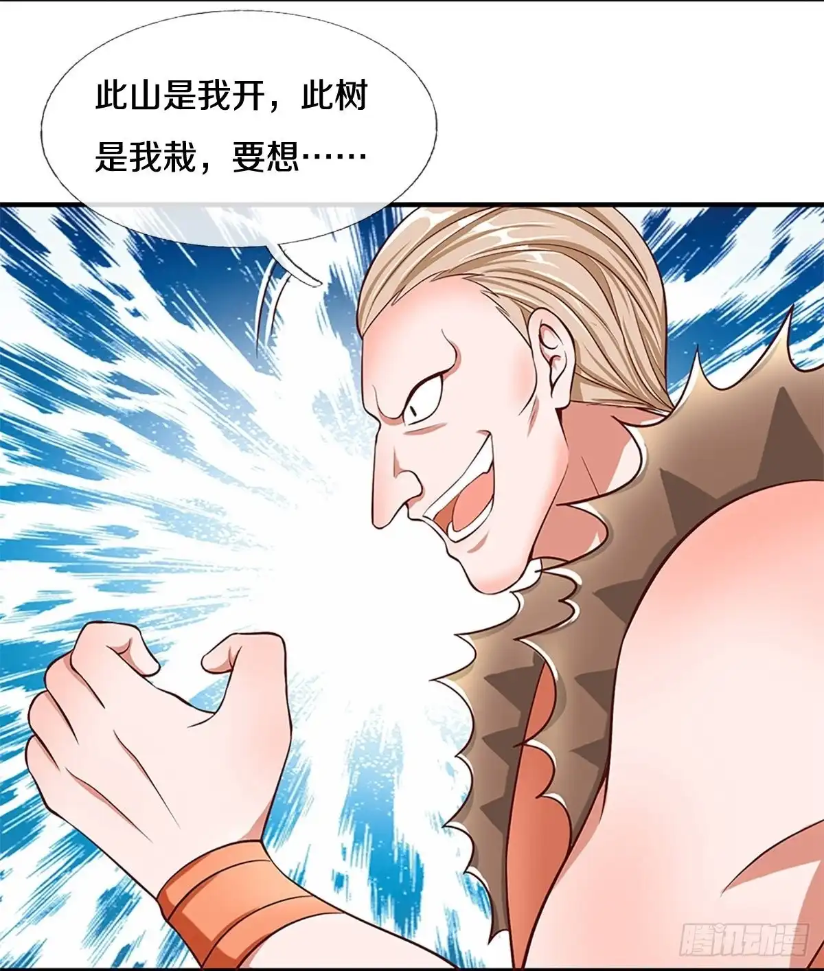 《修罗剑尊》第253话 第17页