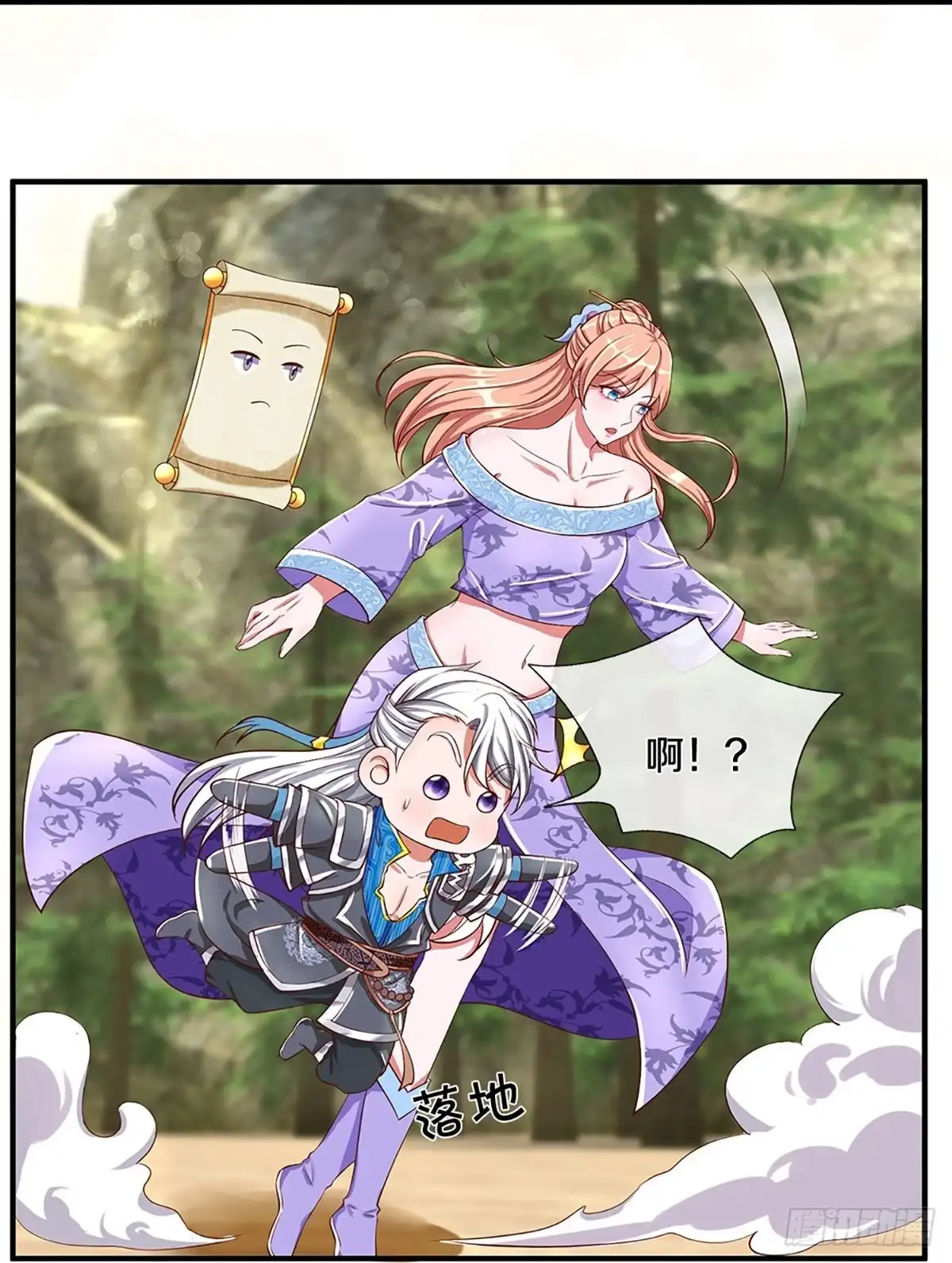 《修罗剑尊》第253话 第3页