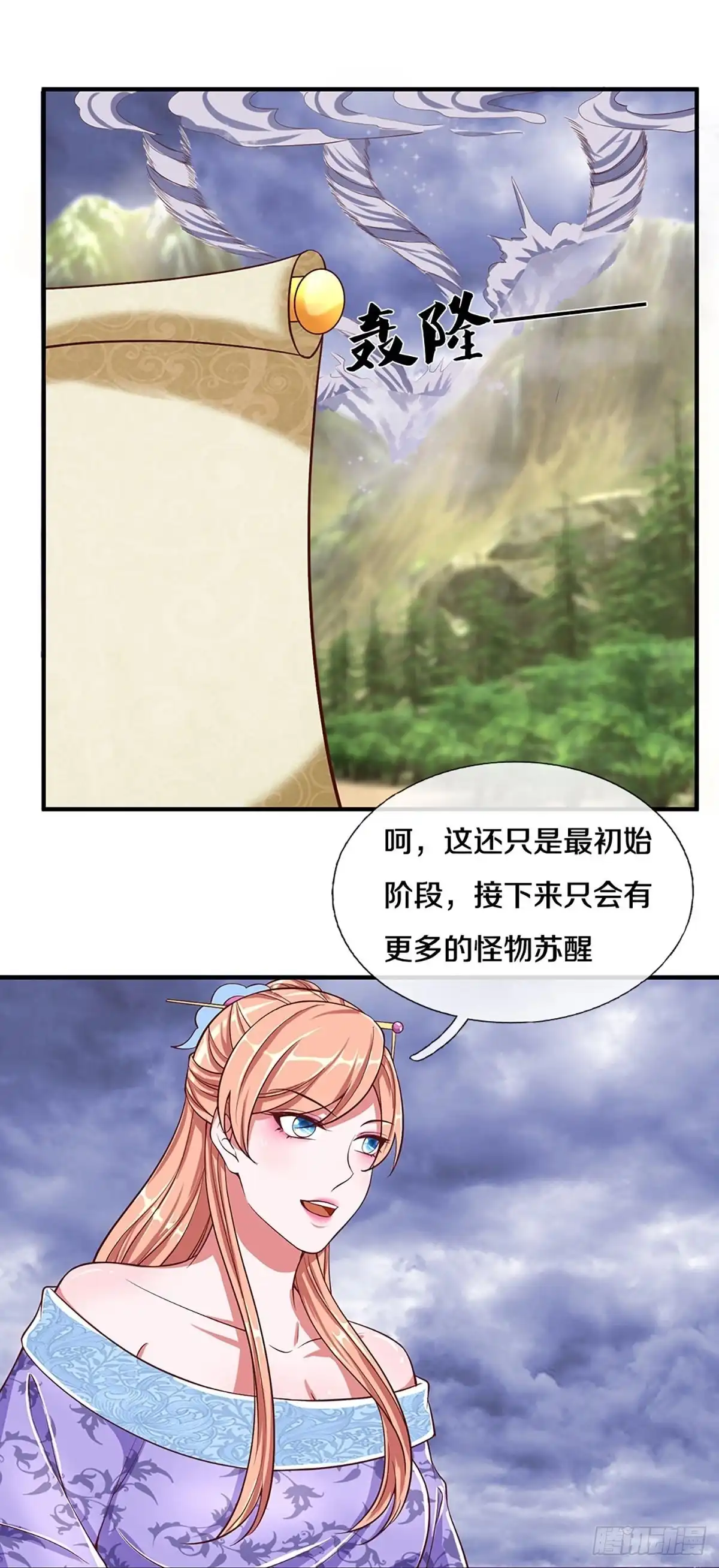 《修罗剑尊》第253话 第7页