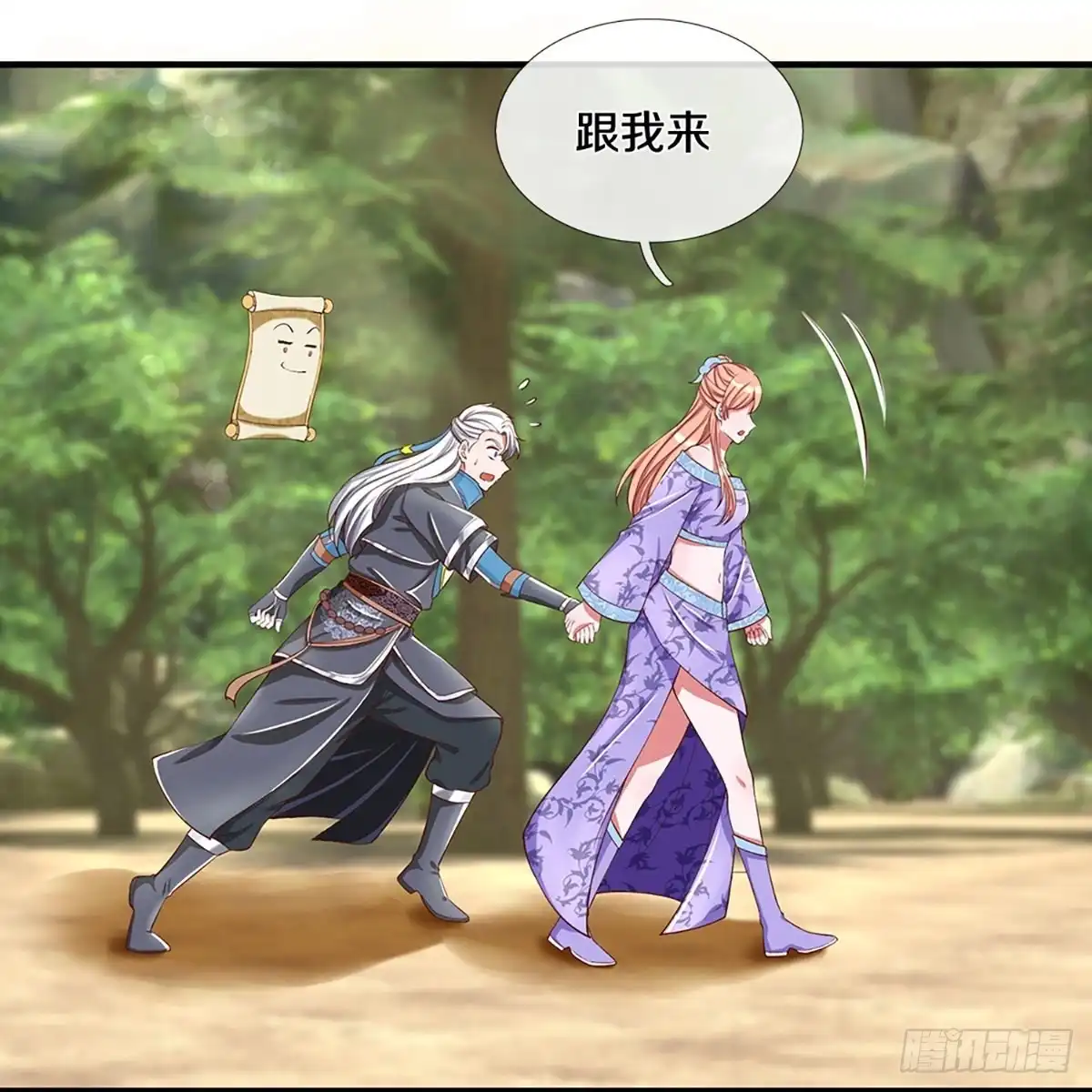 《修罗剑尊》第253话 第9页
