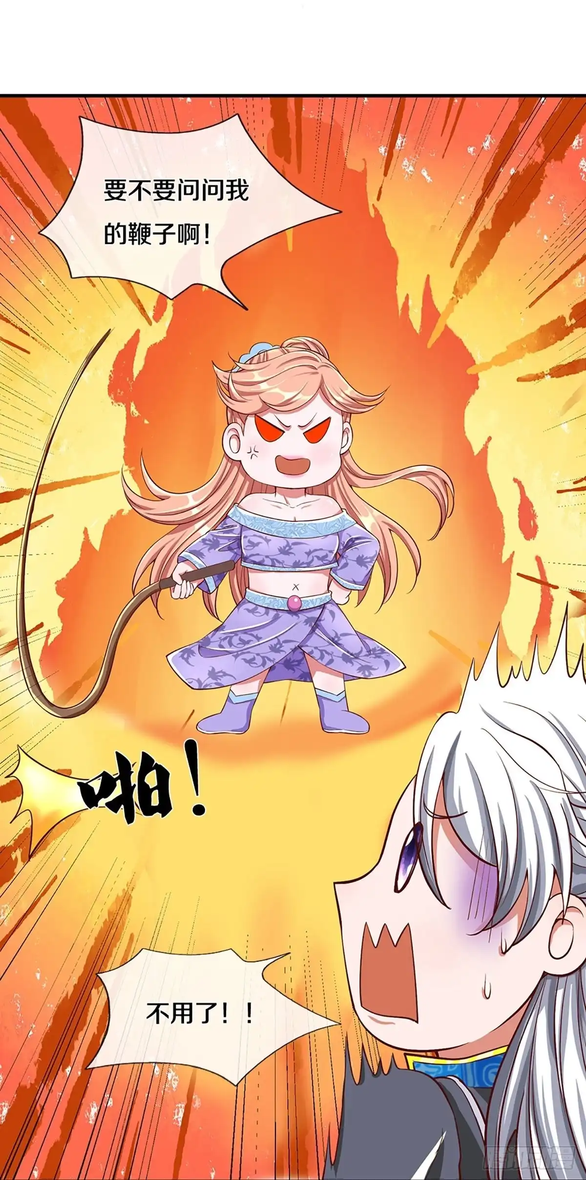 《修罗剑尊》第253话 第12页