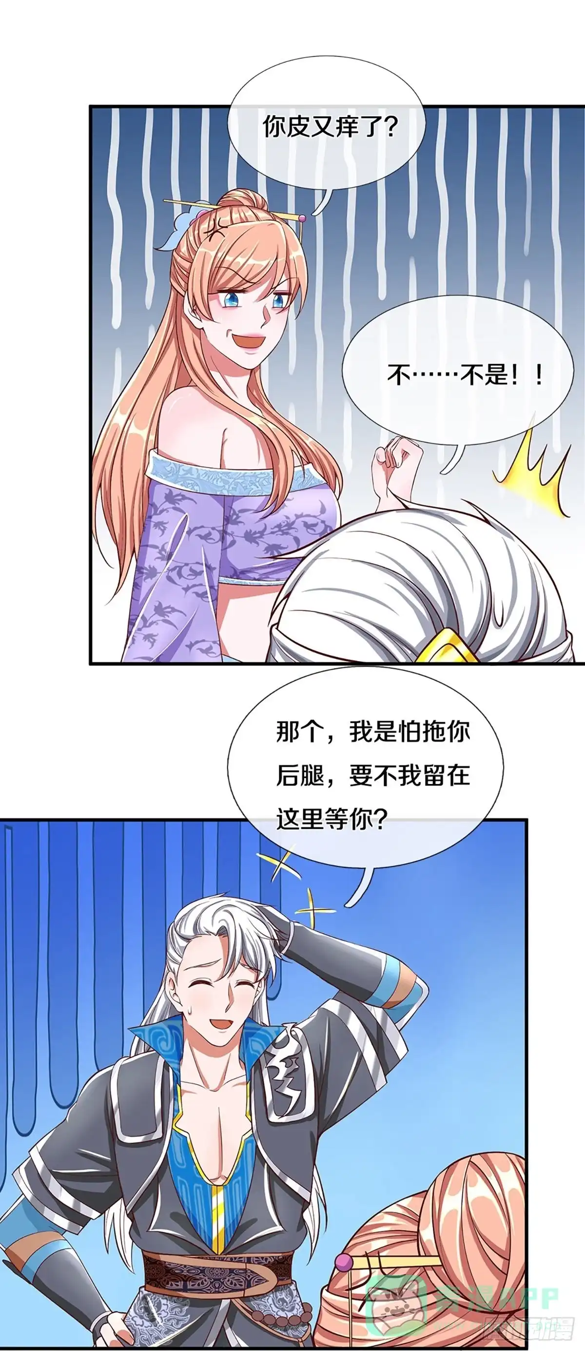《修罗剑尊》第253话 第11页
