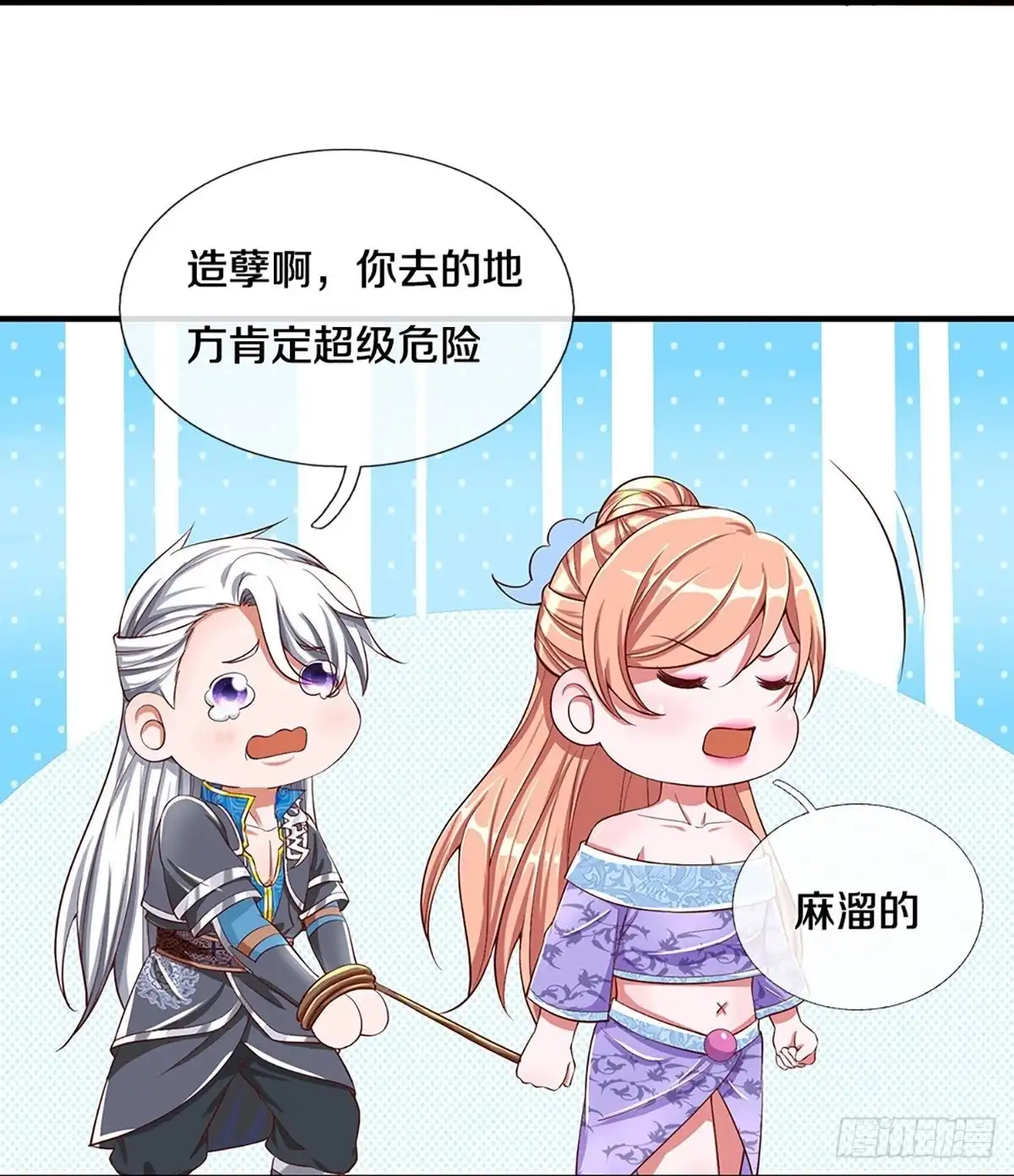 《修罗剑尊》第253话 第13页