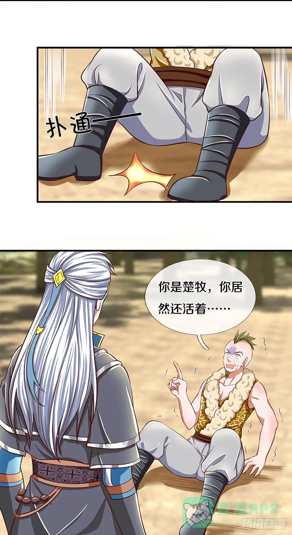 《修罗剑尊》第253话 第21页