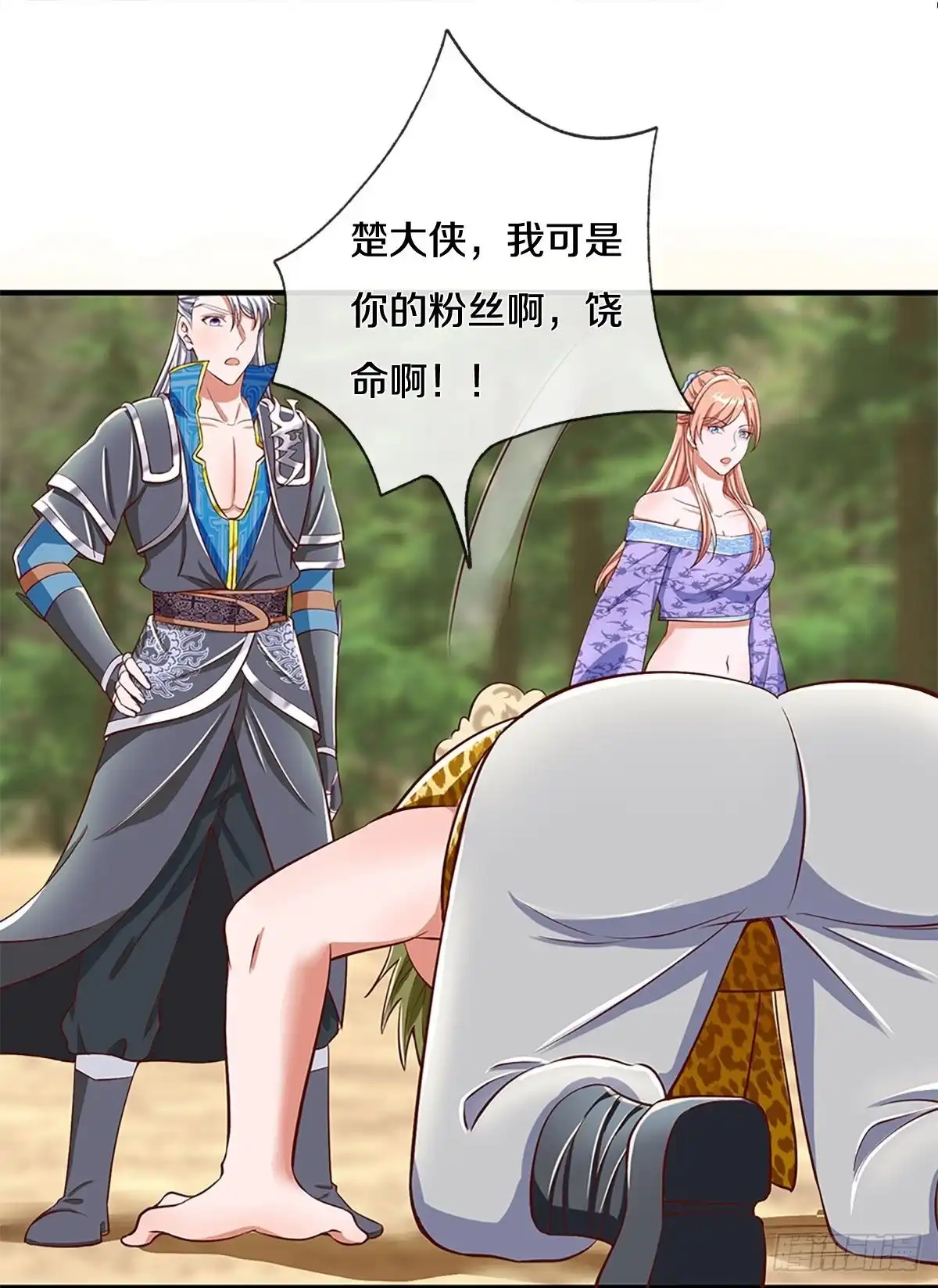 《修罗剑尊》第253话 第22页