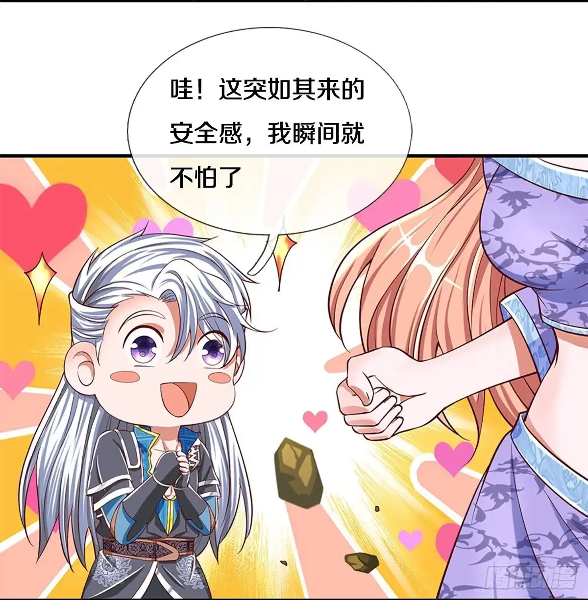 《修罗剑尊》第253话 第20页