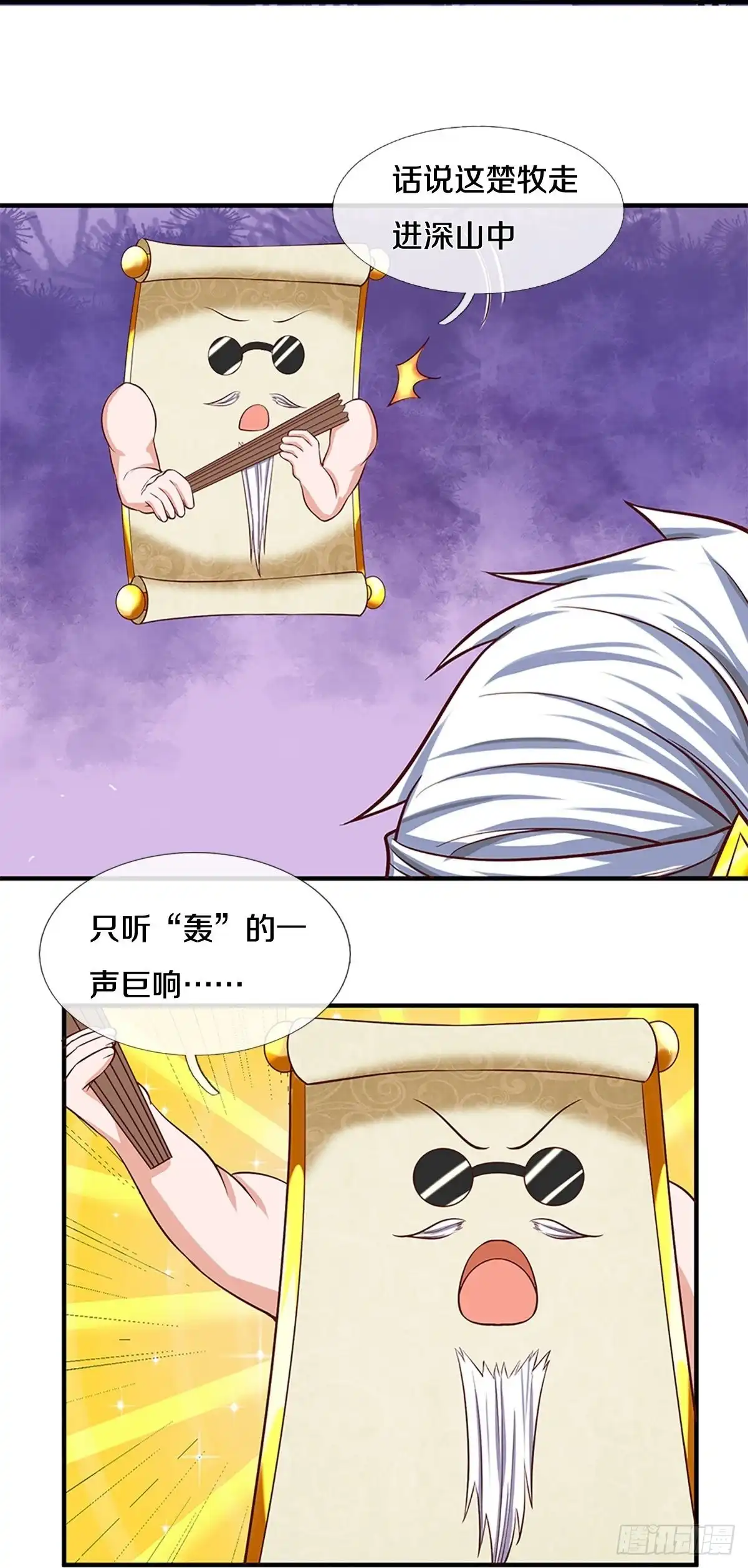 《修罗剑尊》第253话 第15页