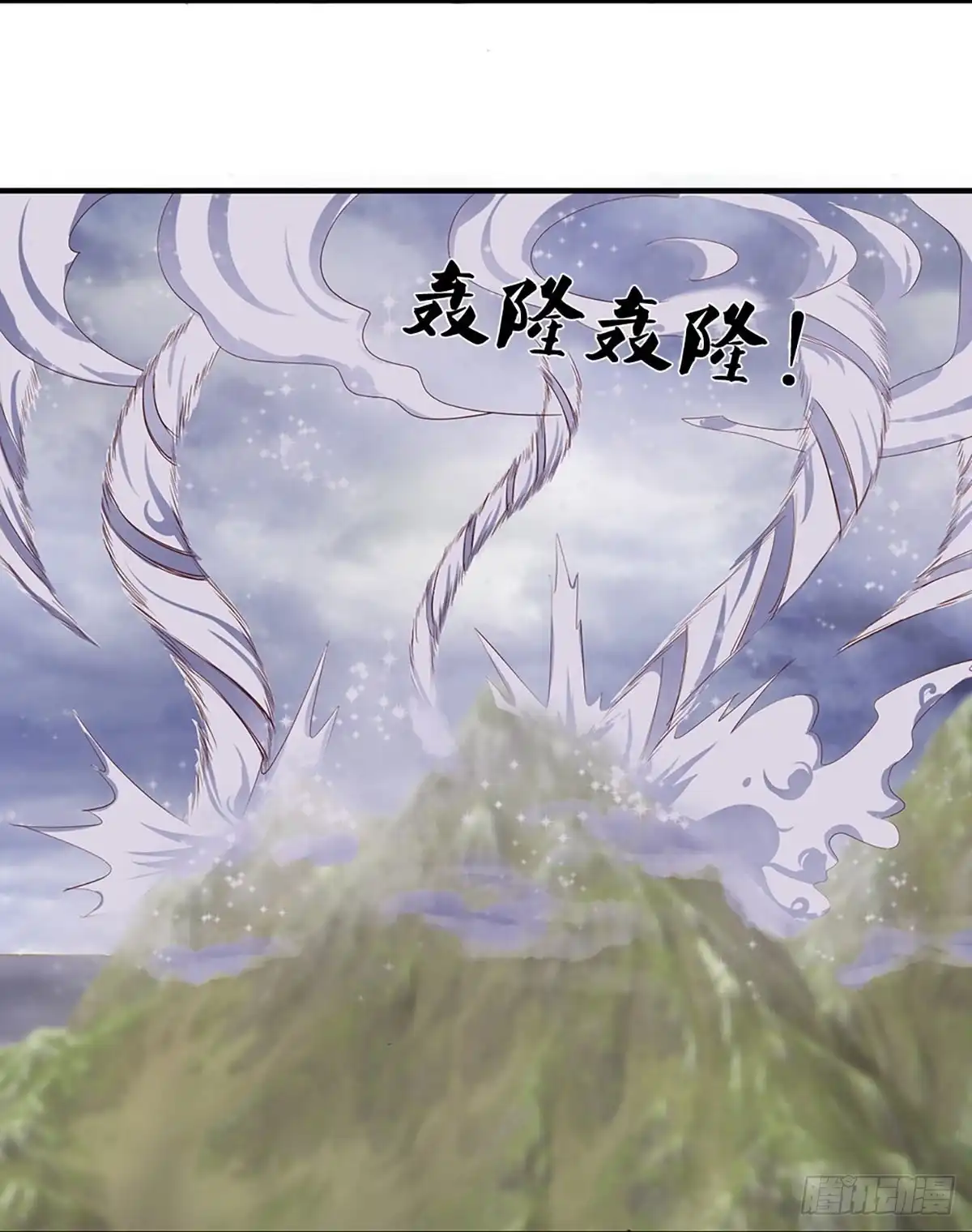 《修罗剑尊》第253话 第2页