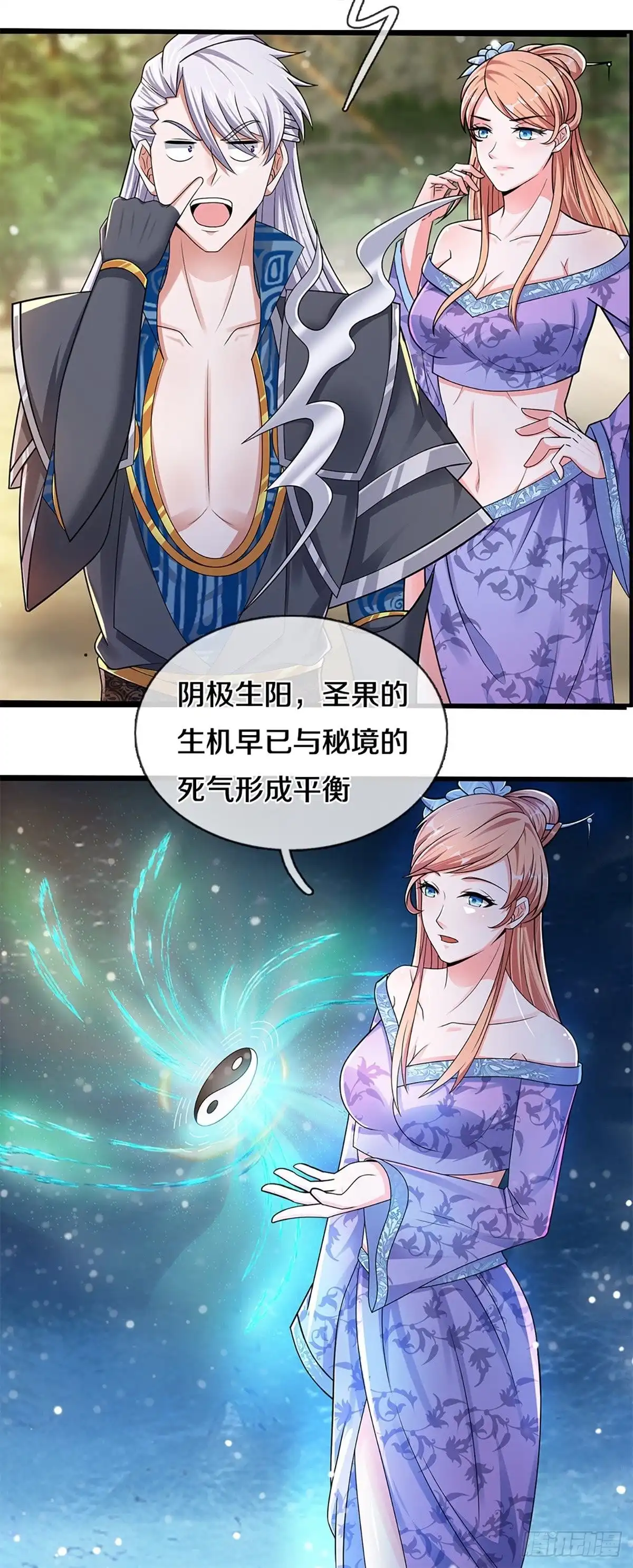 《修罗剑尊》第254话 第13页