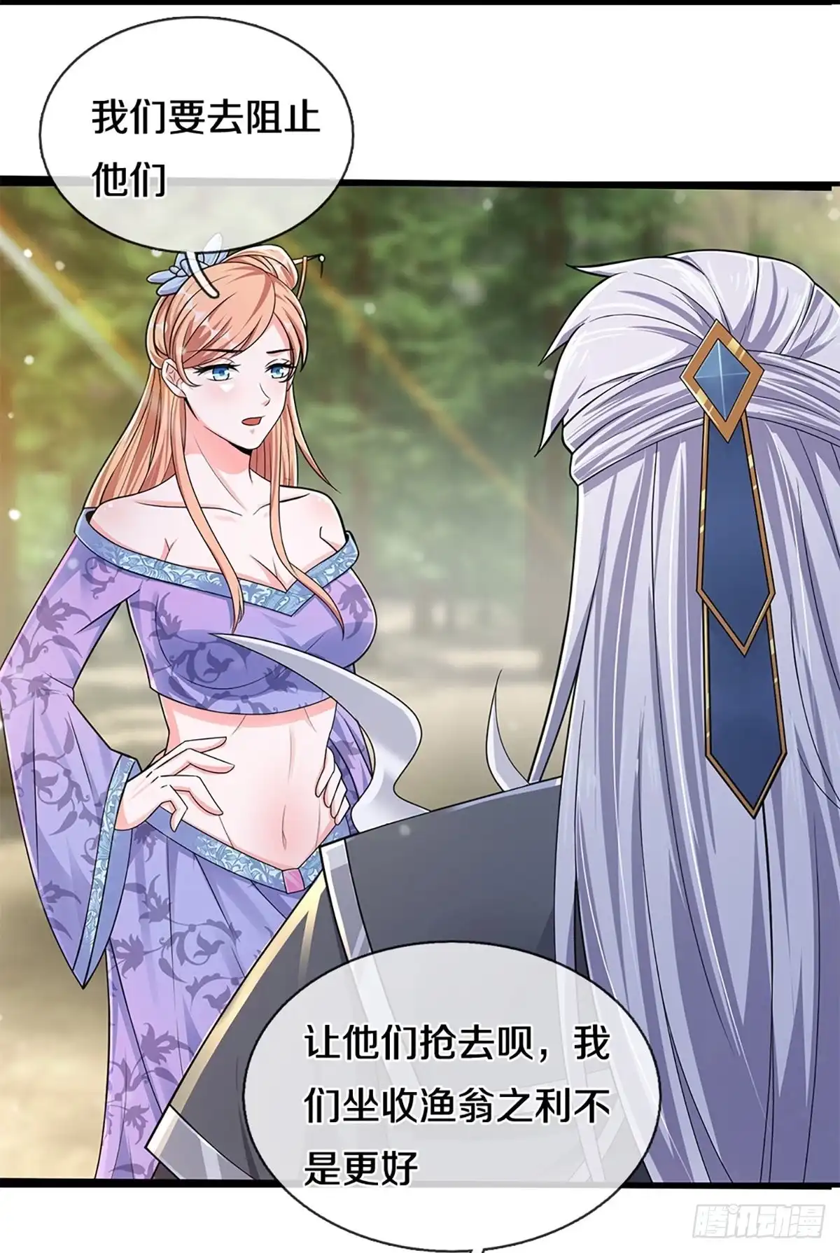 《修罗剑尊》第254话 第12页