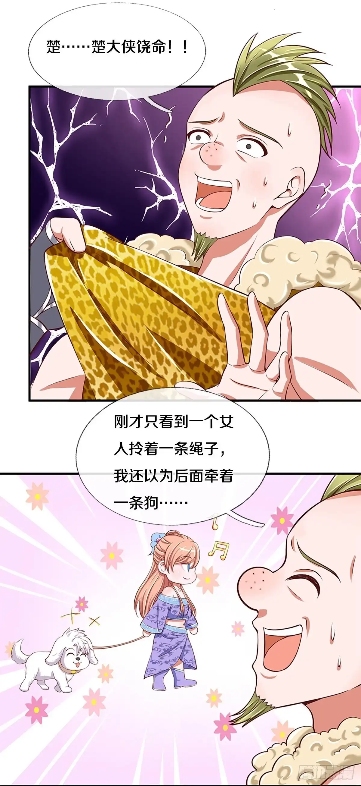 《修罗剑尊》第254话 第2页