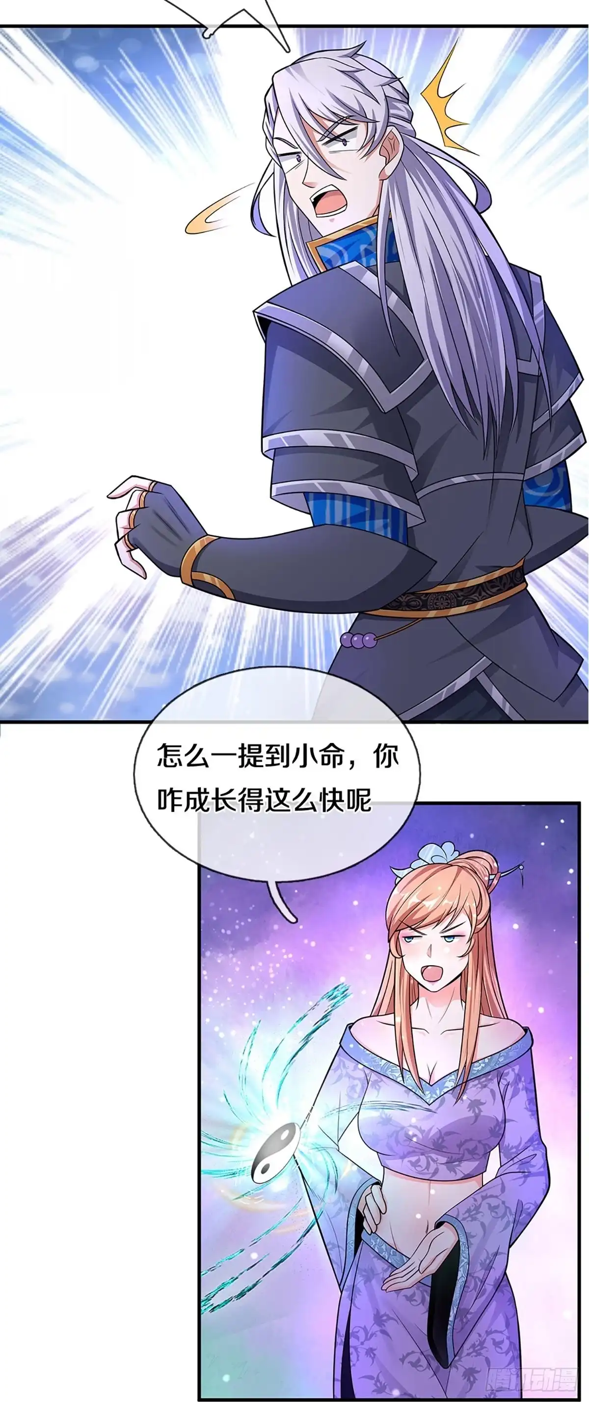 《修罗剑尊》第254话 第15页