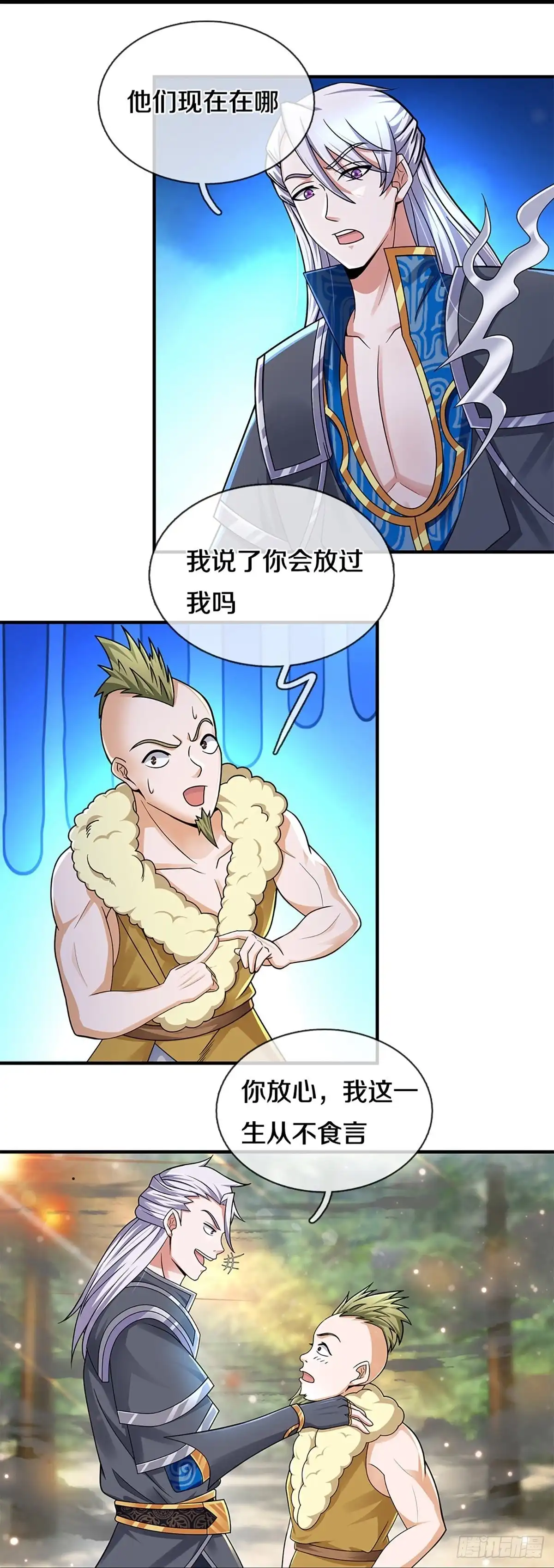 《修罗剑尊》第254话 第10页