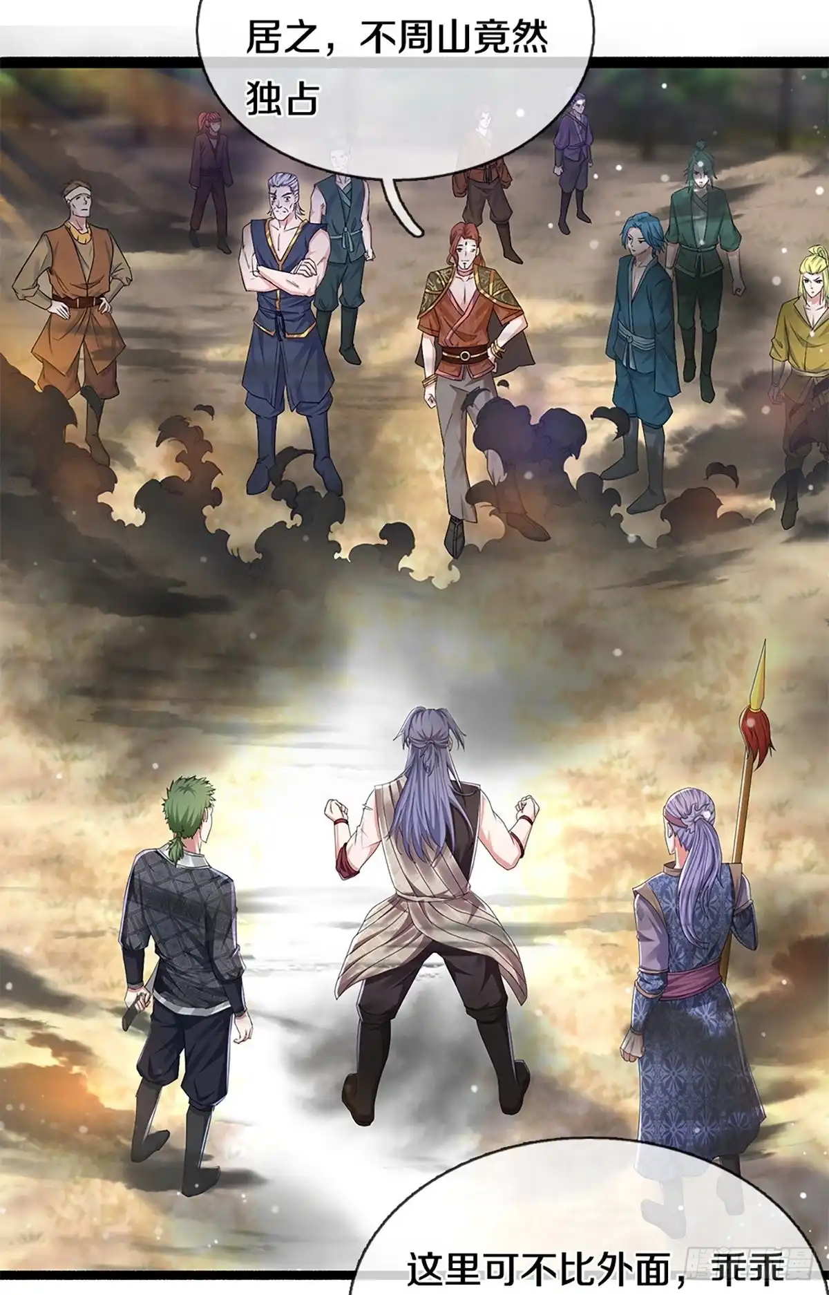 《修罗剑尊》第254话 第18页