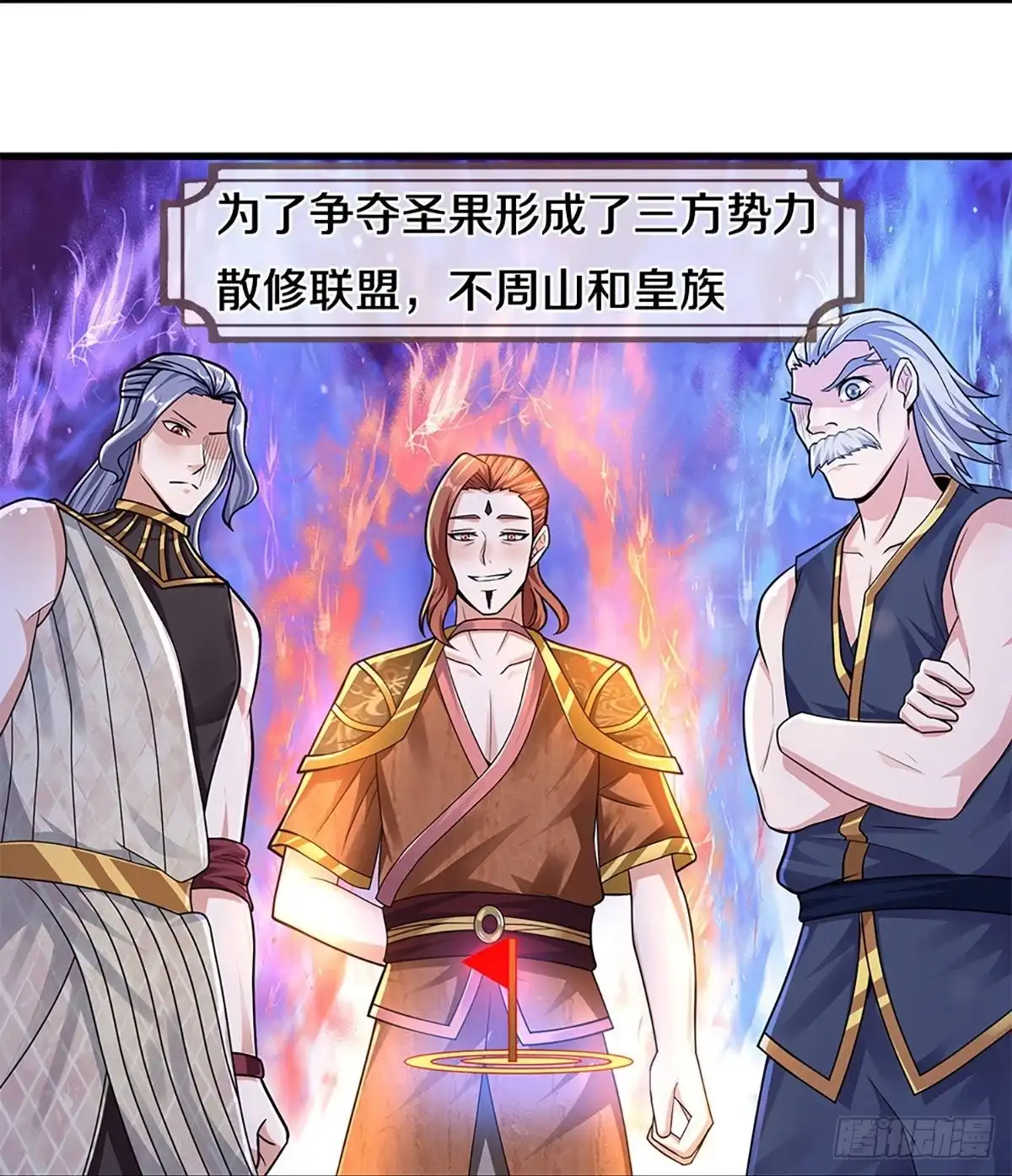《修罗剑尊》第254话 第9页