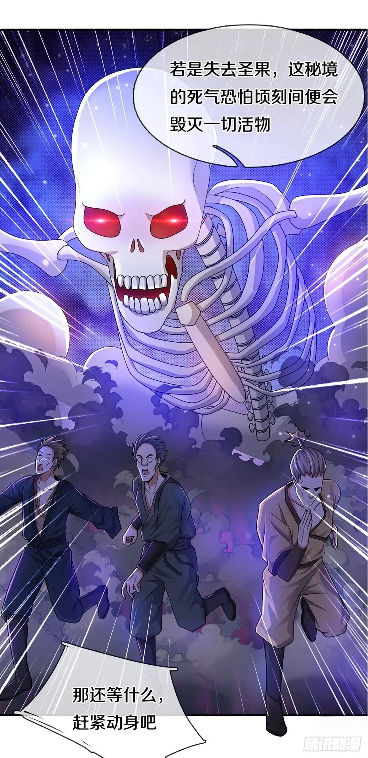 《修罗剑尊》第254话 第14页