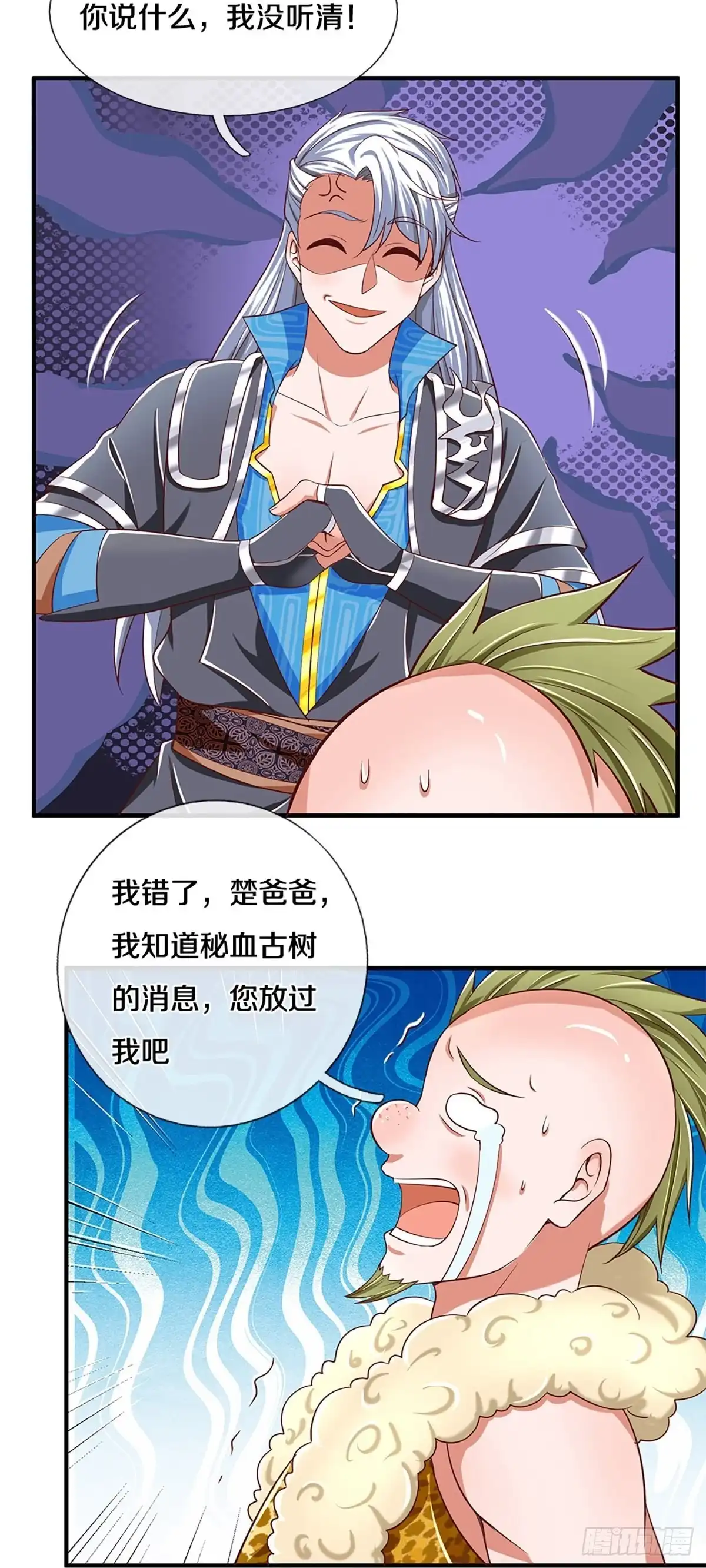 《修罗剑尊》第254话 第5页