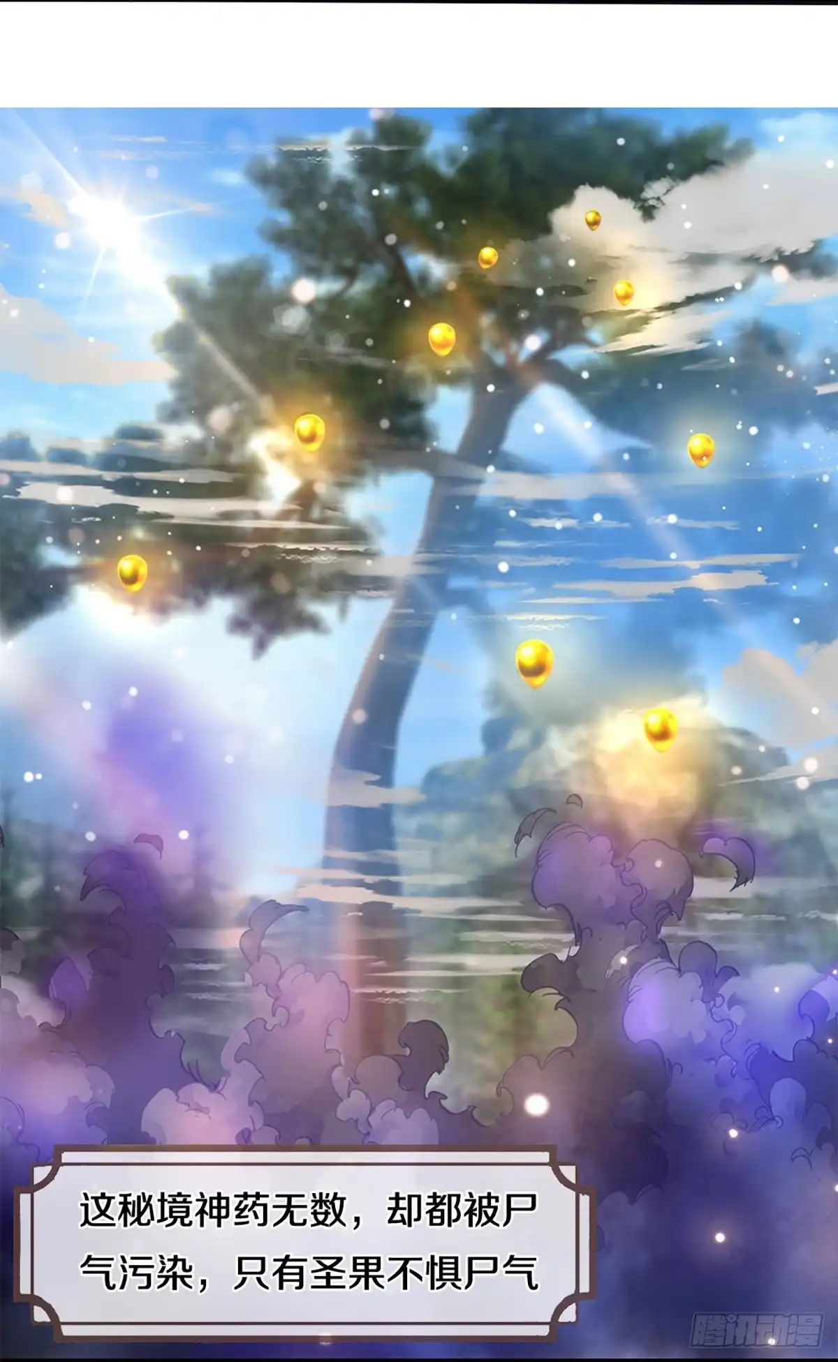 《修罗剑尊》第254话 第8页