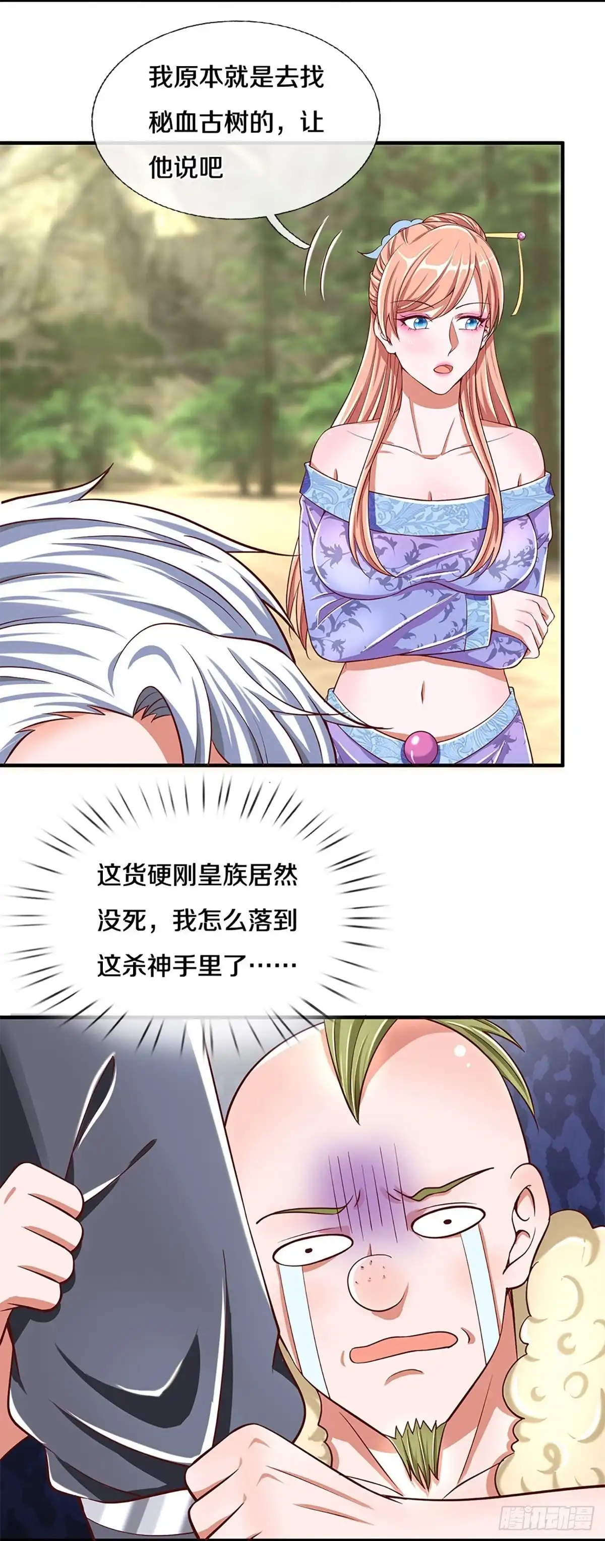 《修罗剑尊》第254话 第7页