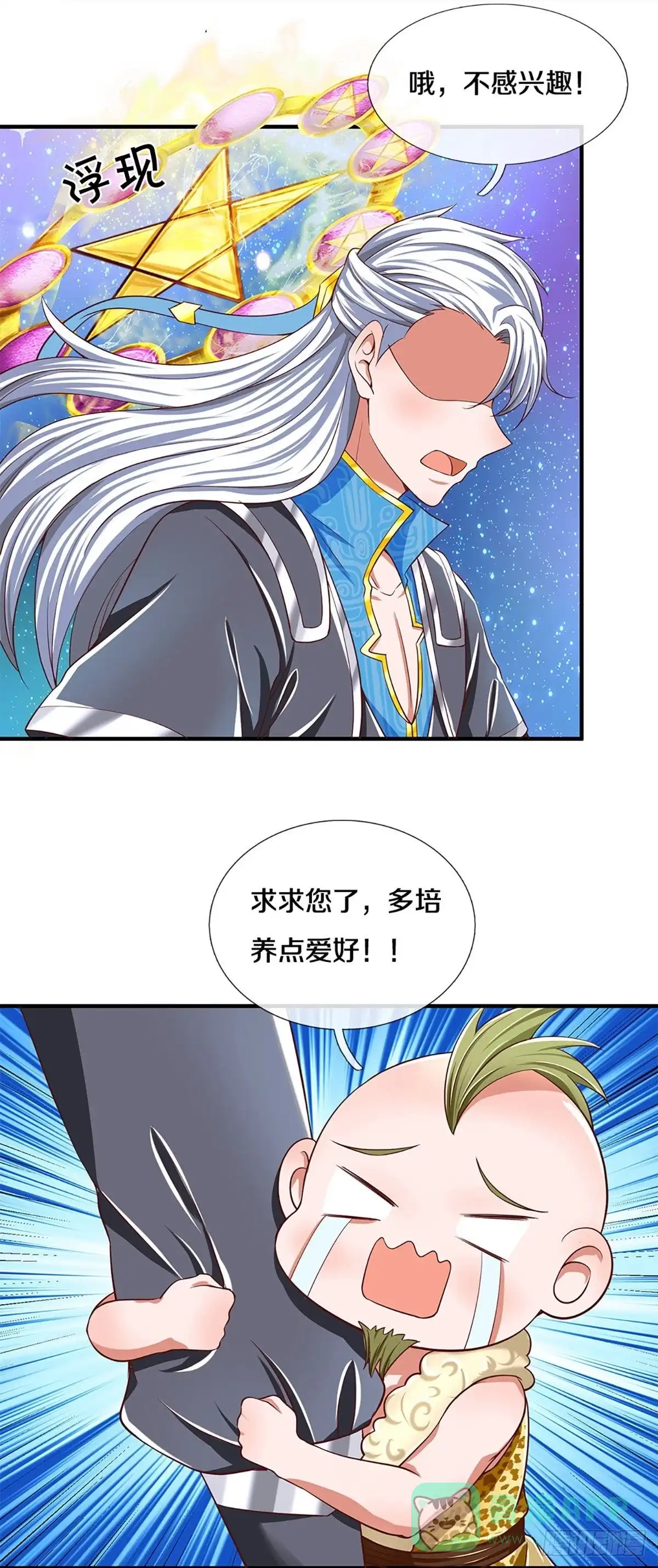 《修罗剑尊》第254话 第6页