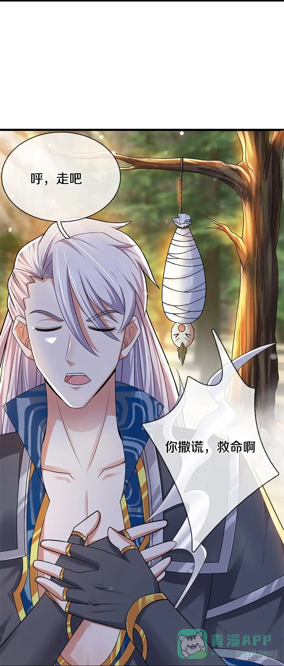 《修罗剑尊》第254话 第11页