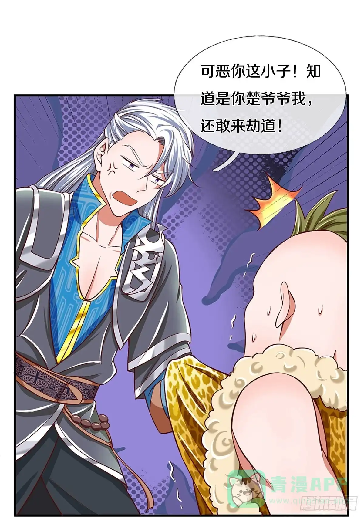 《修罗剑尊》第254话 第1页