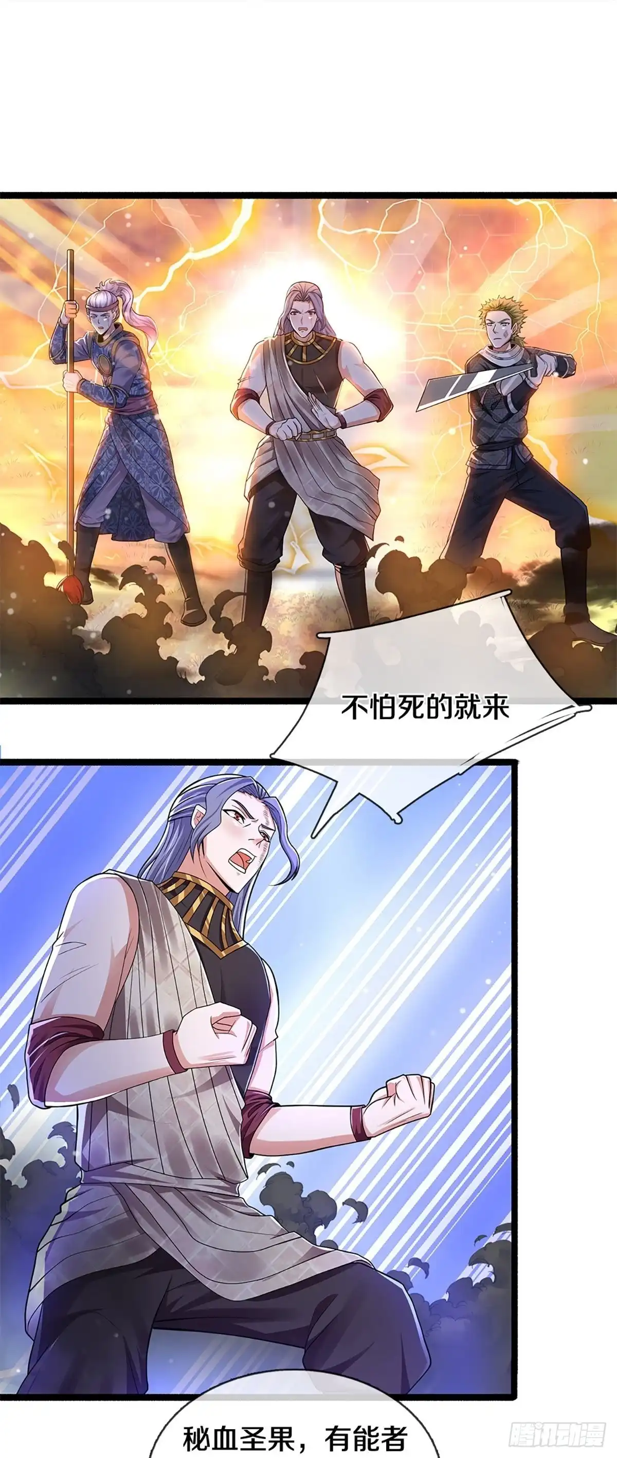 《修罗剑尊》第254话 第17页