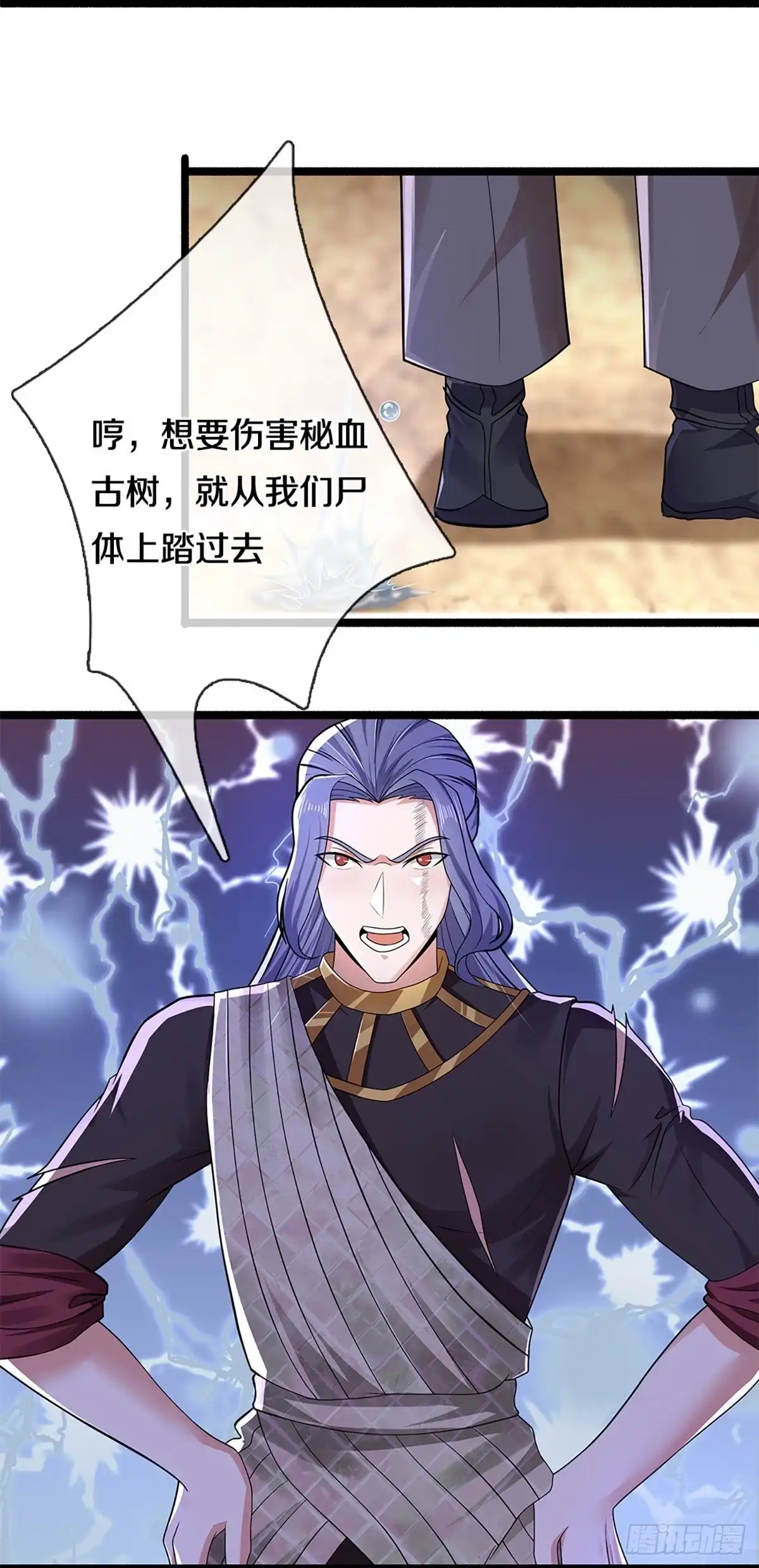 《修罗剑尊》第255话 第2页