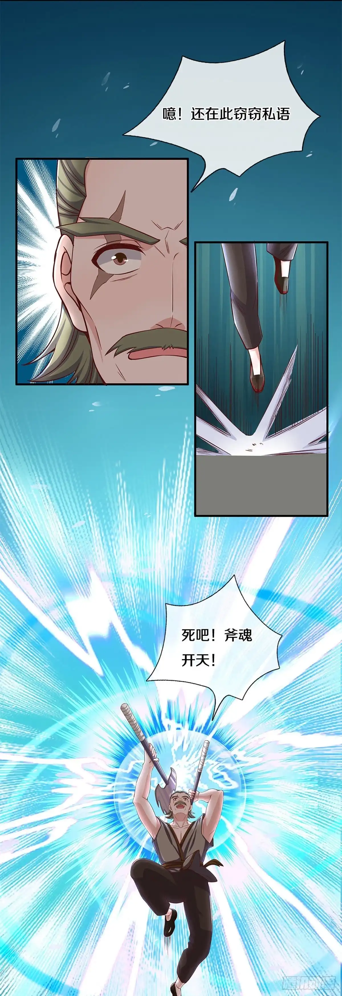 《修罗剑尊》第255话 第22页