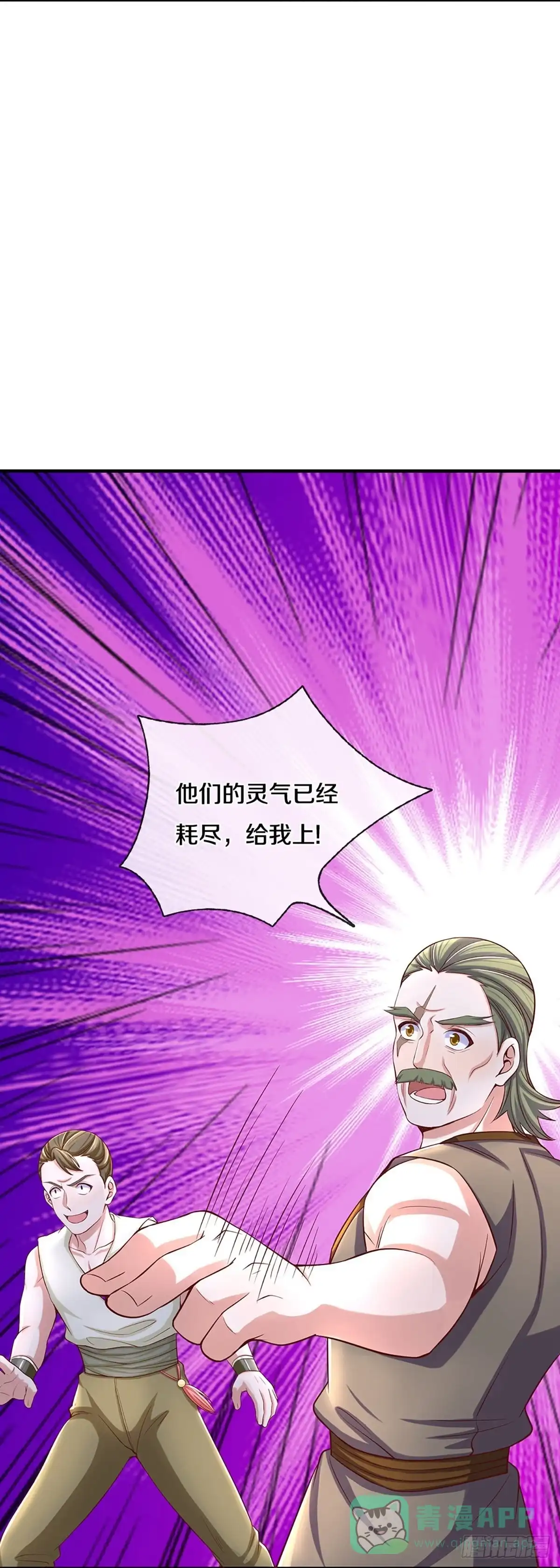 《修罗剑尊》第255话 第11页
