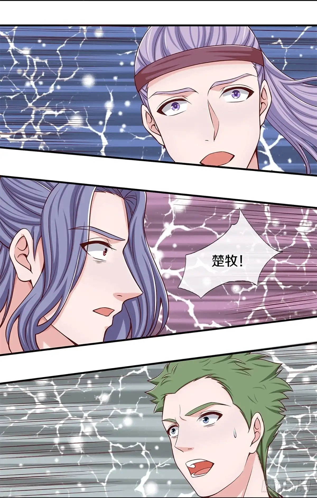《修罗剑尊》第255话 第33页
