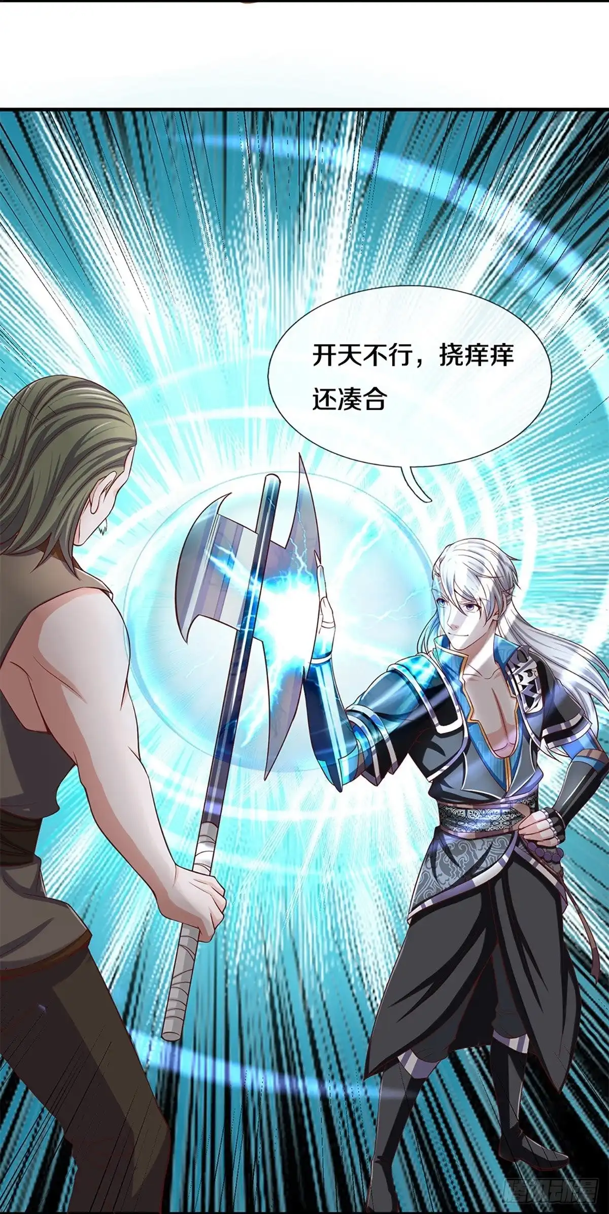 《修罗剑尊》第255话 第32页