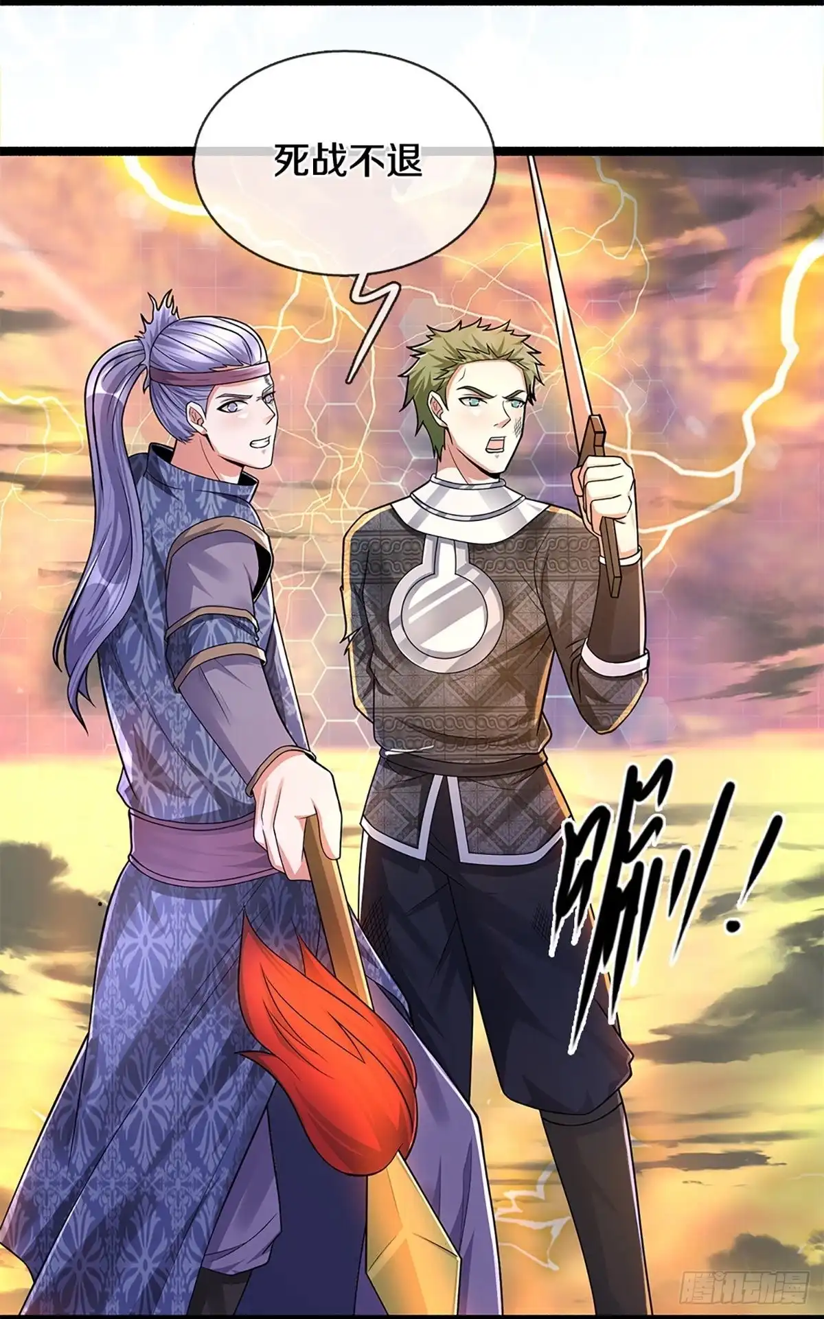 《修罗剑尊》第255话 第3页