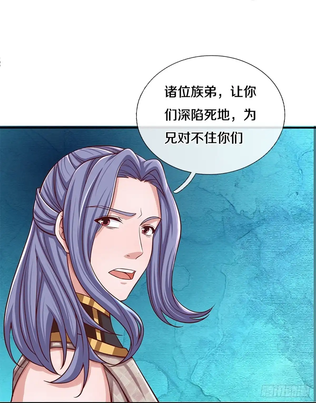 《修罗剑尊》第255话 第20页