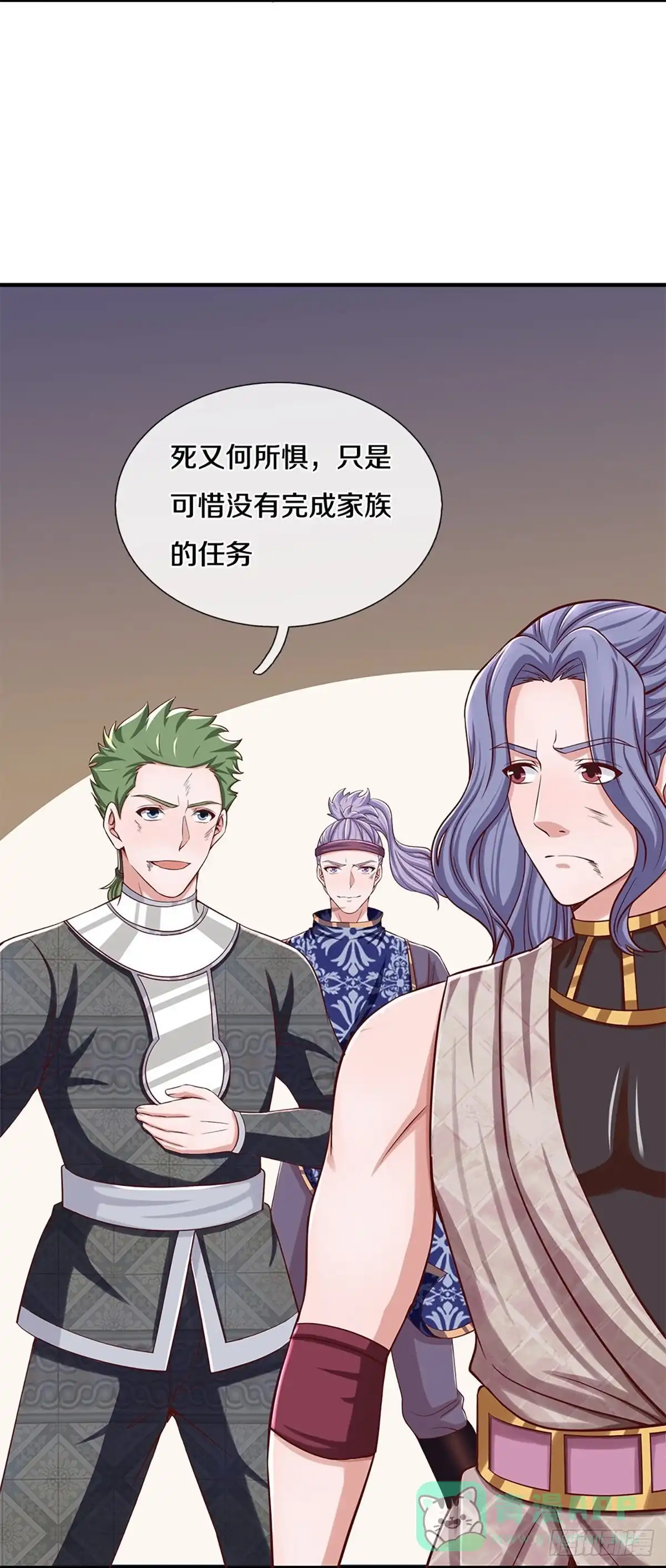 《修罗剑尊》第255话 第21页