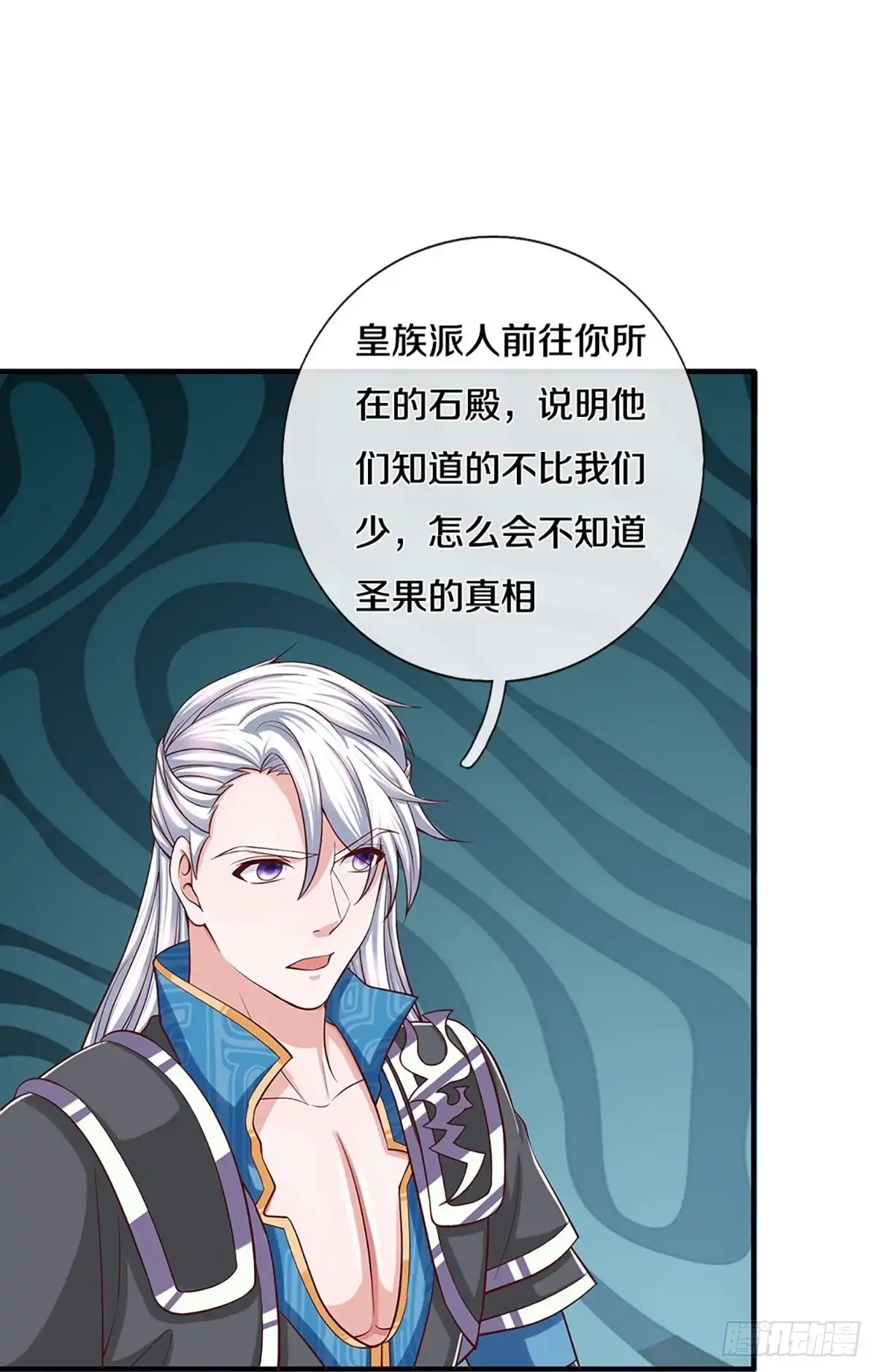 《修罗剑尊》第255话 第8页