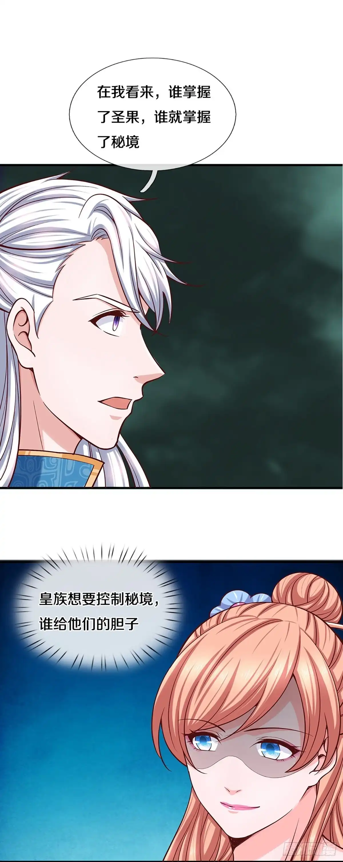 《修罗剑尊》第255话 第10页