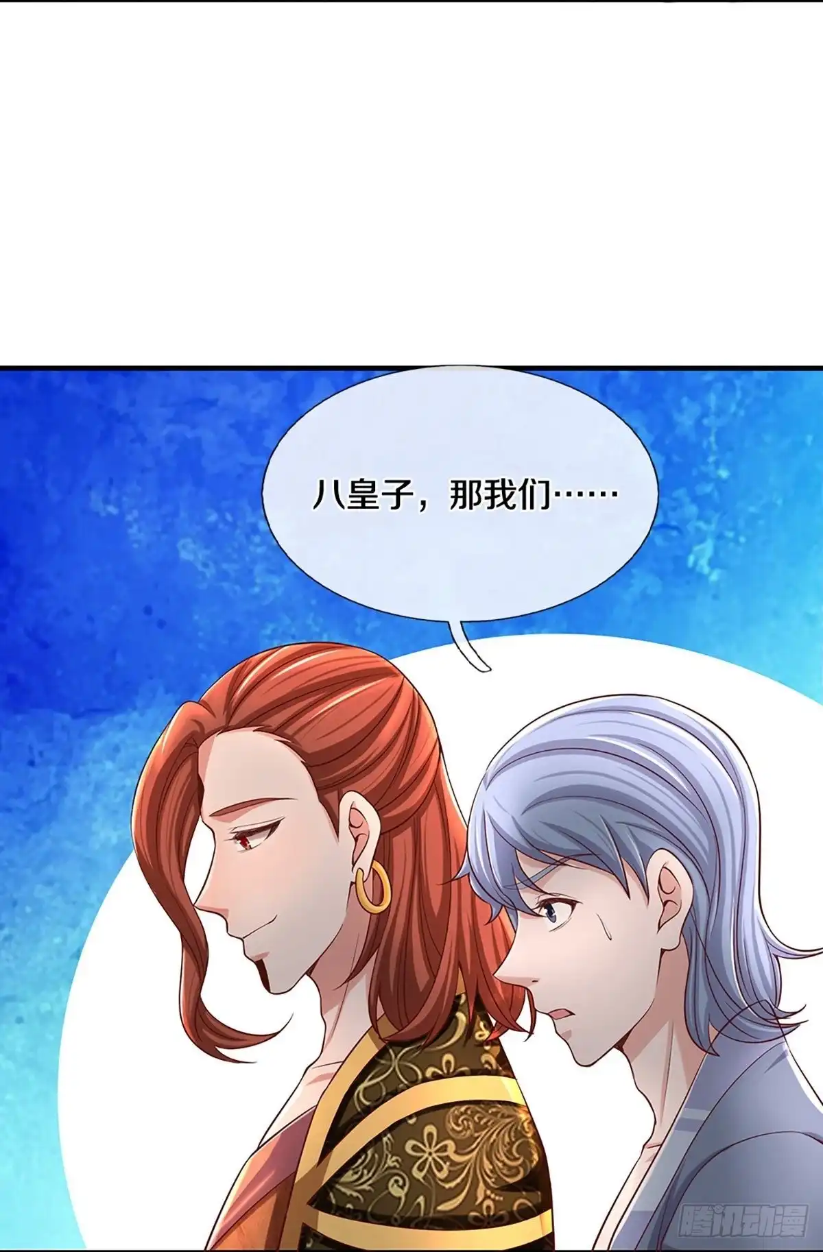 《修罗剑尊》第255话 第14页