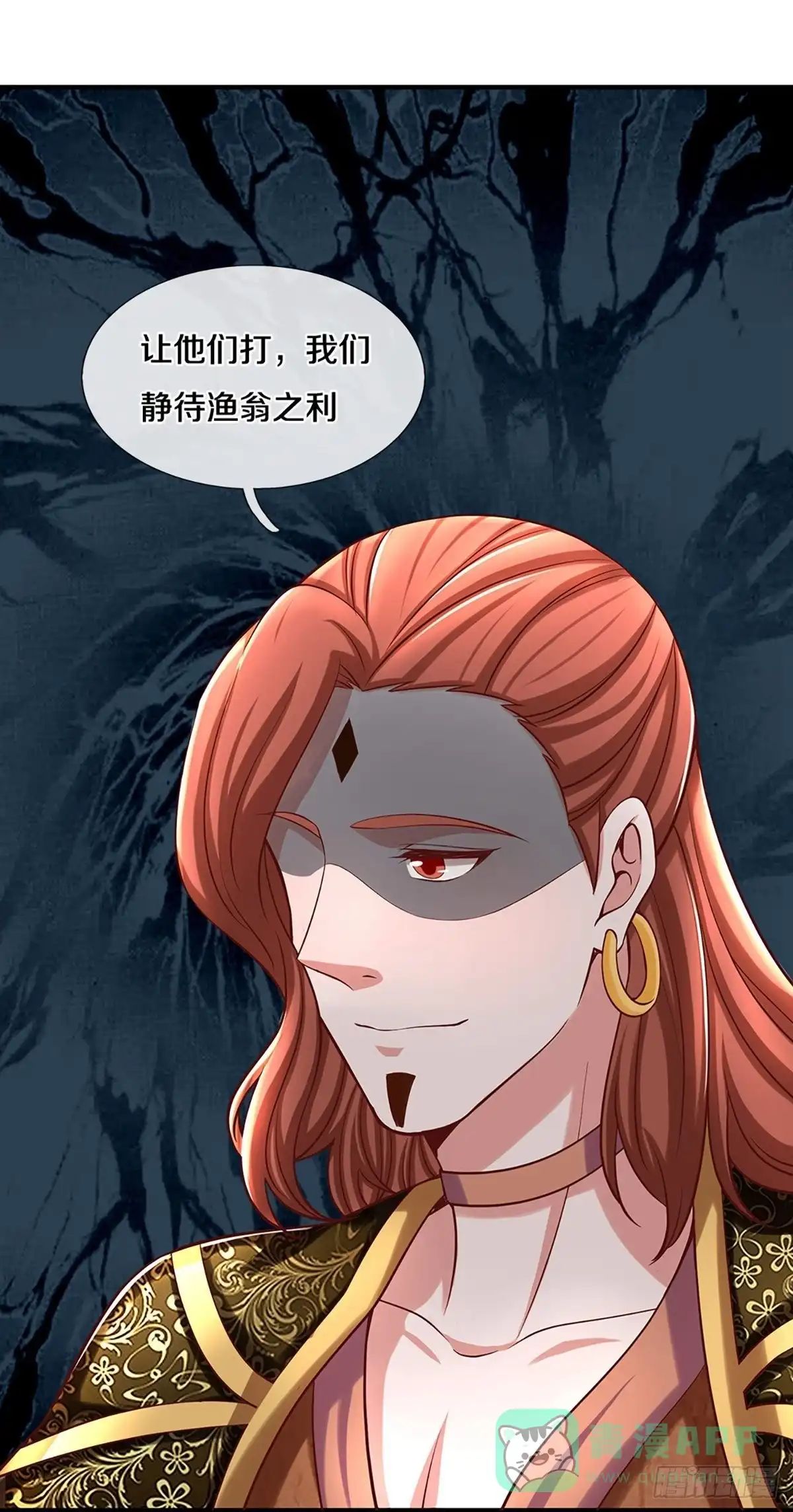 《修罗剑尊》第255话 第16页