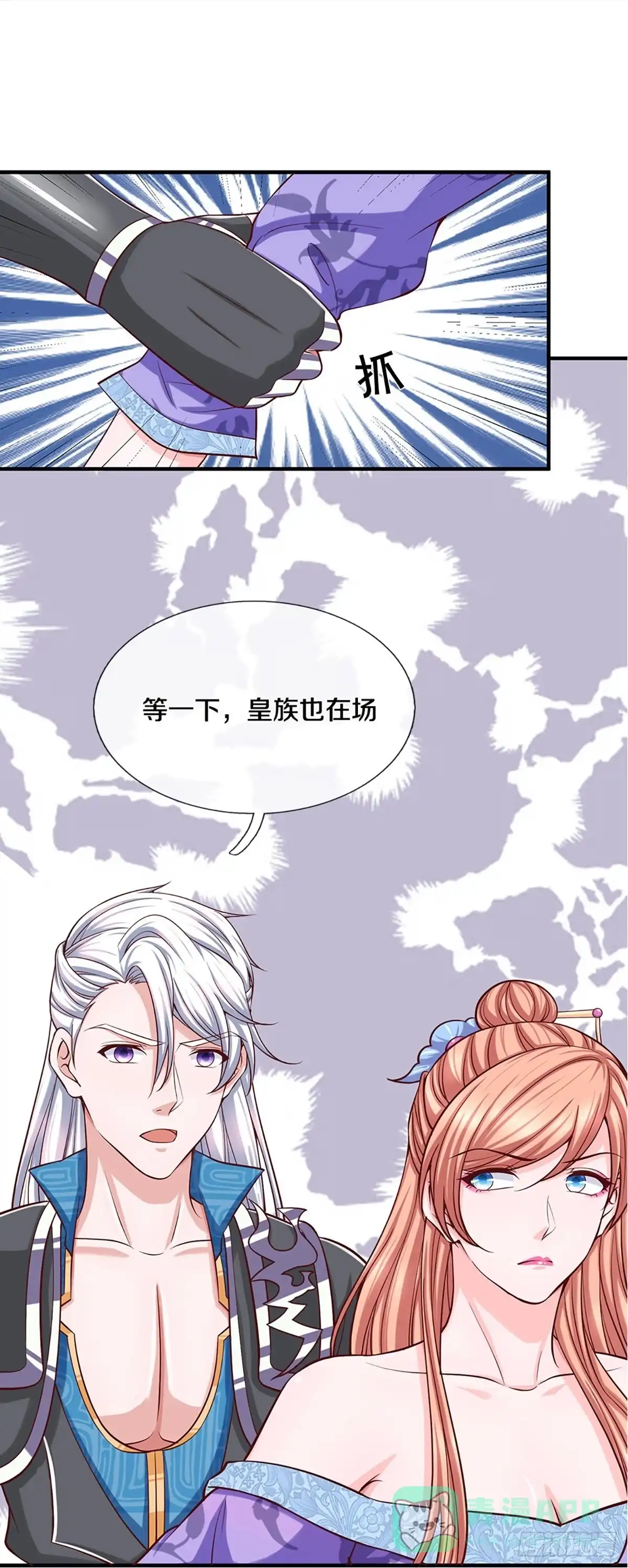 《修罗剑尊》第255话 第6页