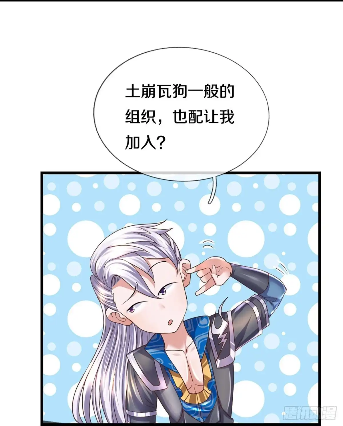 《修罗剑尊》第256话 第2页
