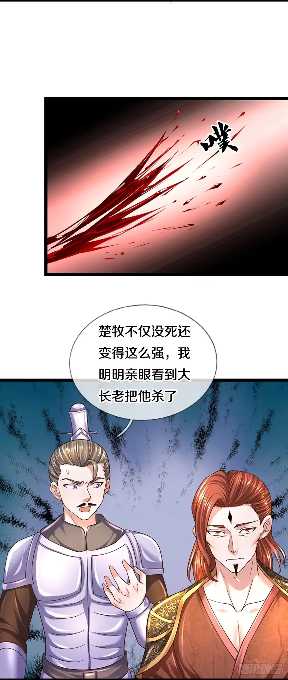 《修罗剑尊》第256话 第17页