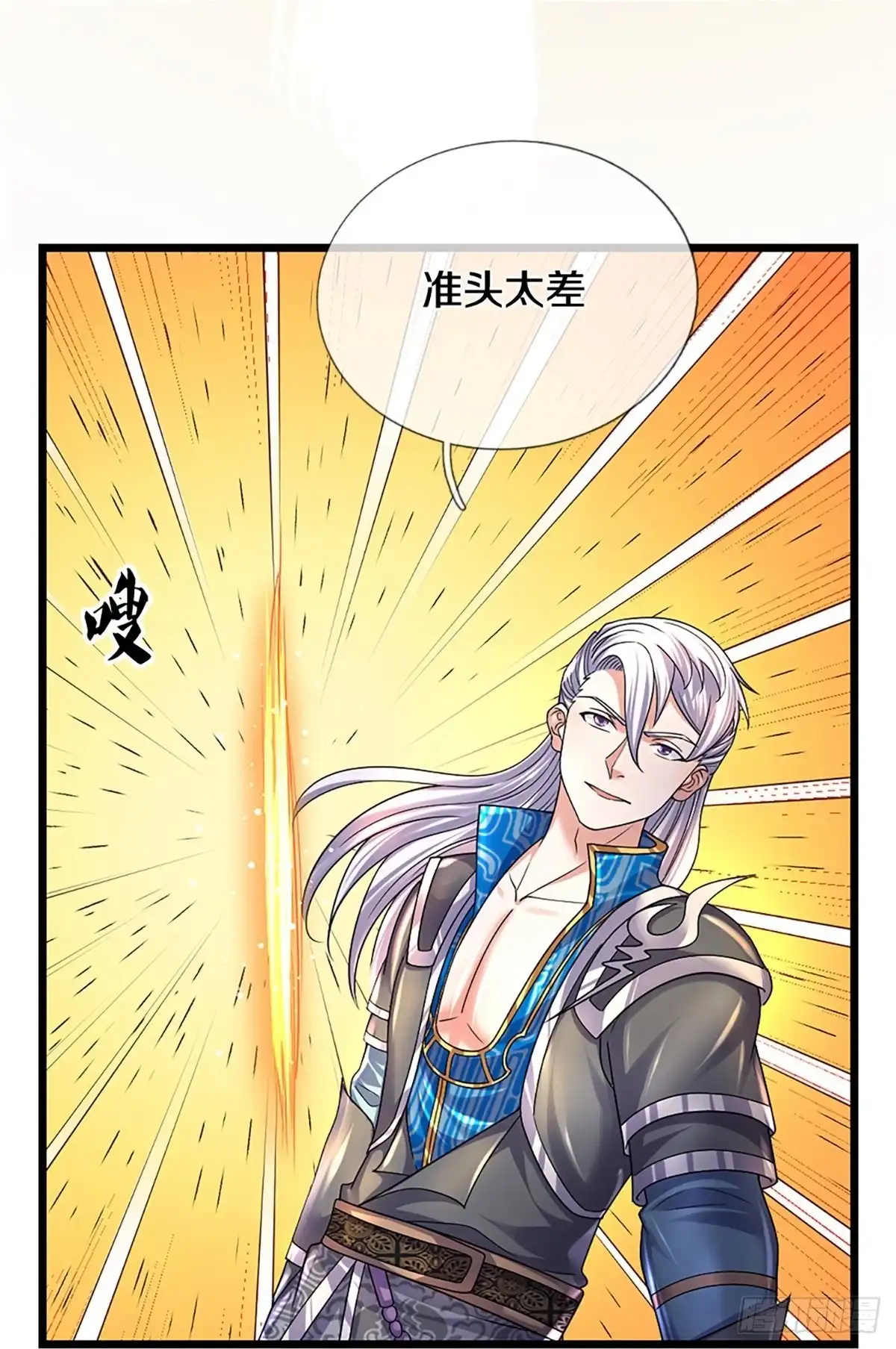 《修罗剑尊》第256话 第13页