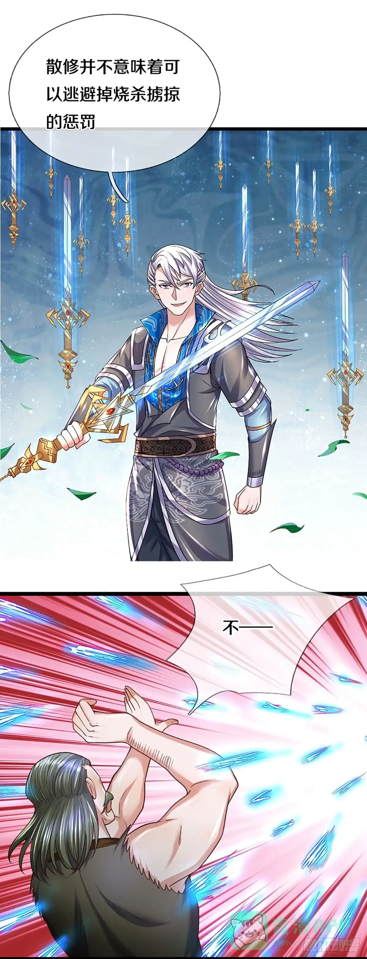 《修罗剑尊》第256话 第16页