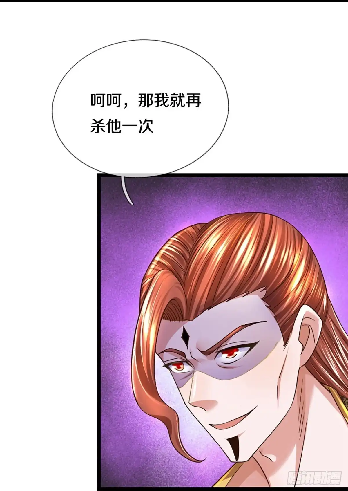 《修罗剑尊》第256话 第18页